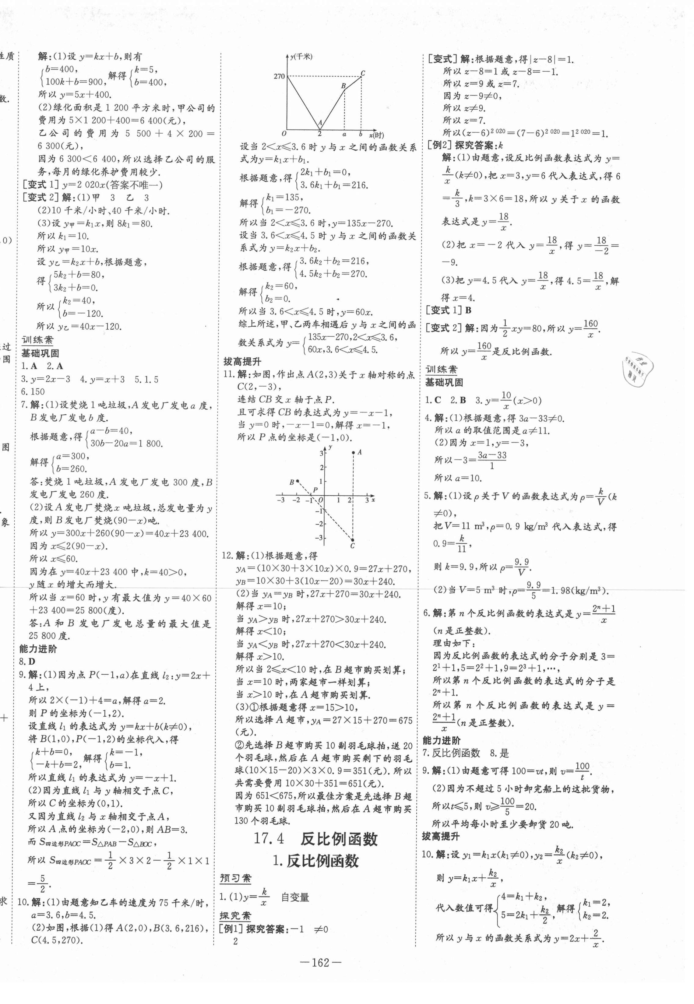 2021年初中同步学习导与练导学探究案八年级数学下册华师大版 第10页