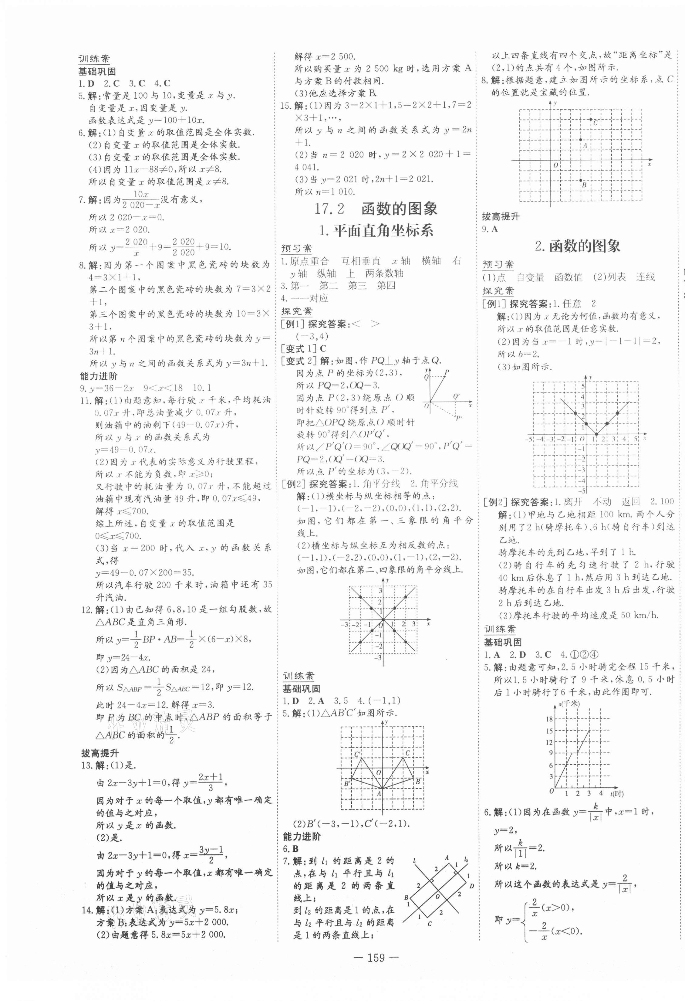 2021年初中同步學習導與練導學探究案八年級數(shù)學下冊華師大版 第7頁