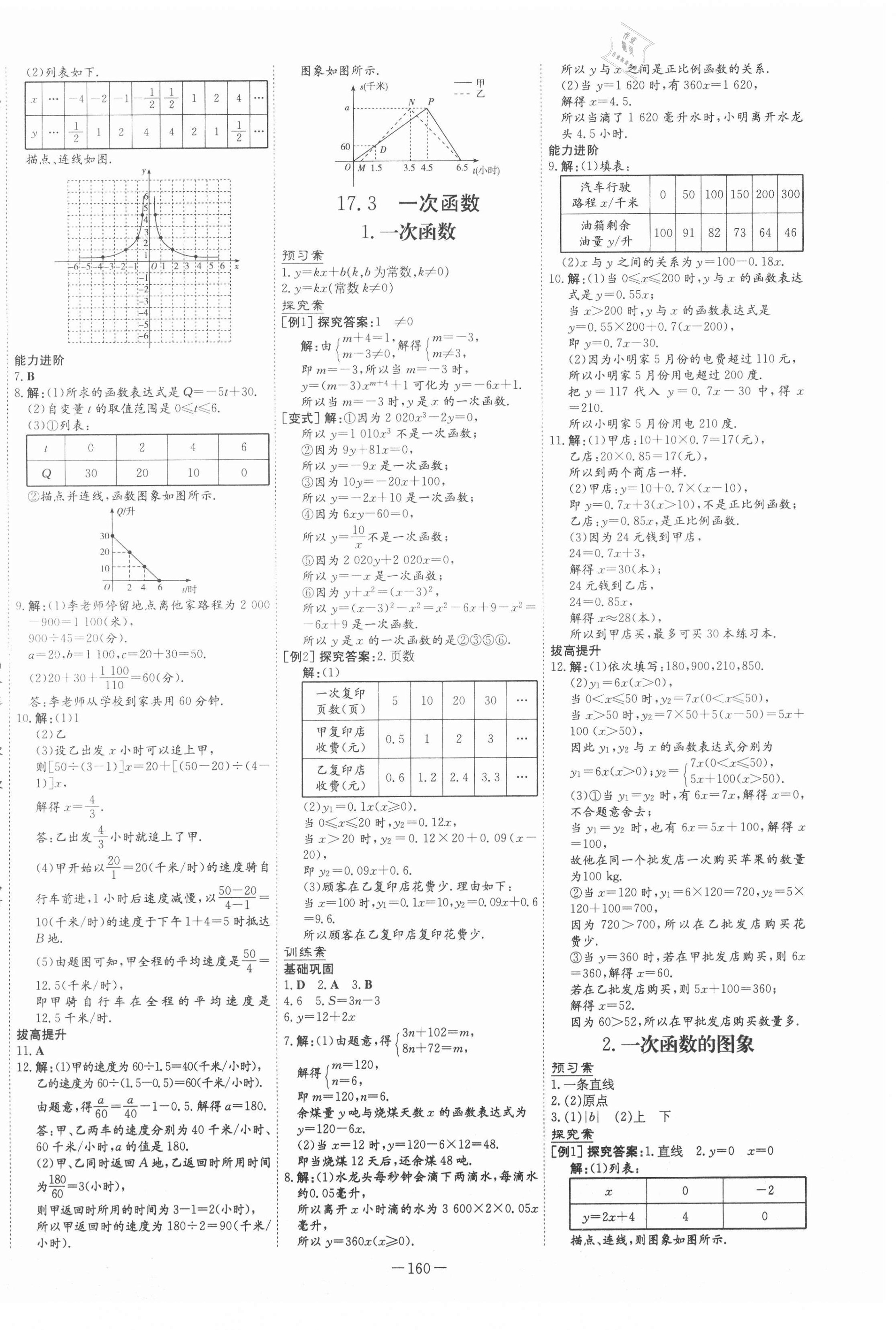 2021年初中同步学习导与练导学探究案八年级数学下册华师大版 第8页