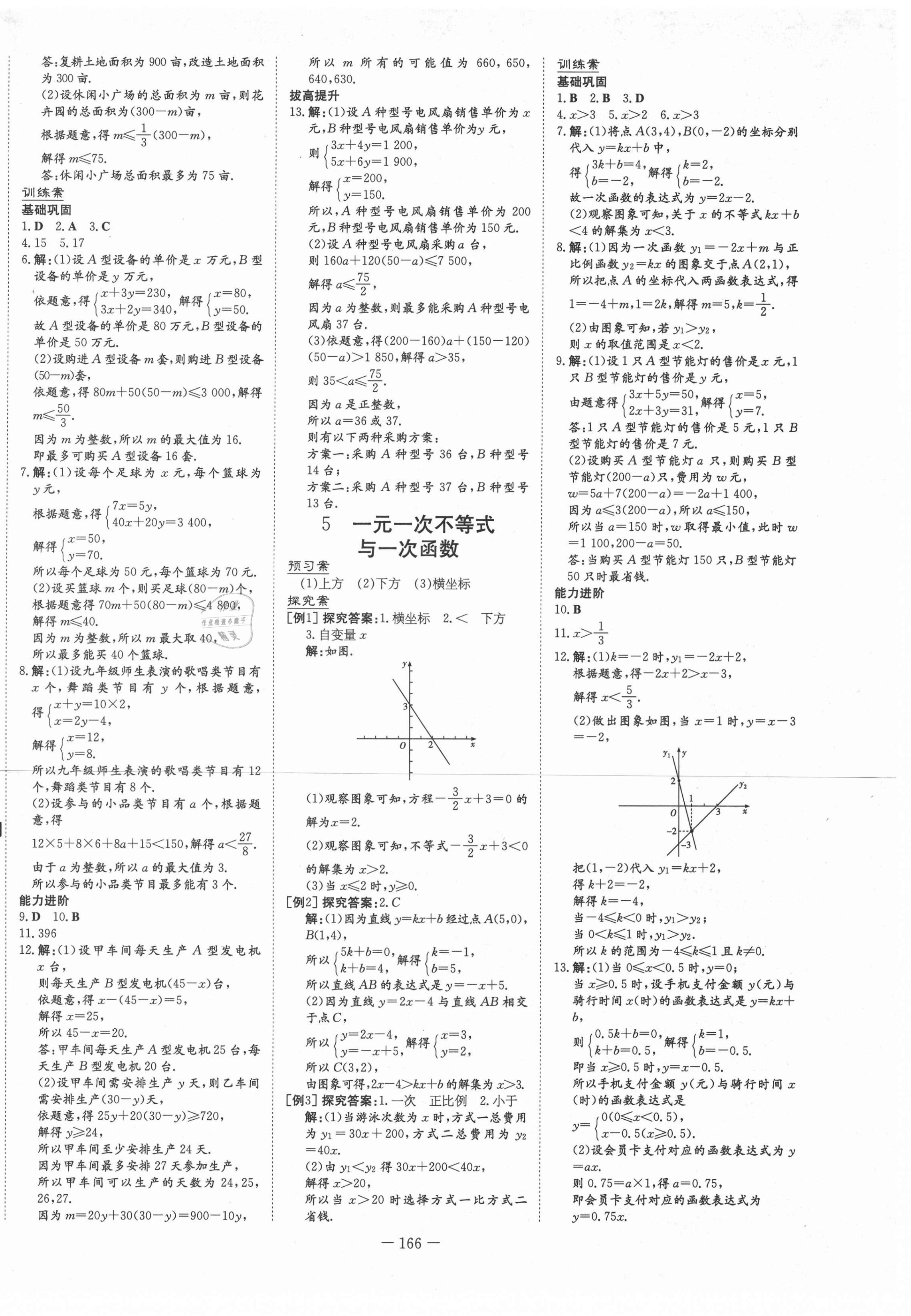 2021年初中同步學(xué)習(xí)導(dǎo)與練導(dǎo)學(xué)探究案八年級數(shù)學(xué)下冊北師大版 第10頁