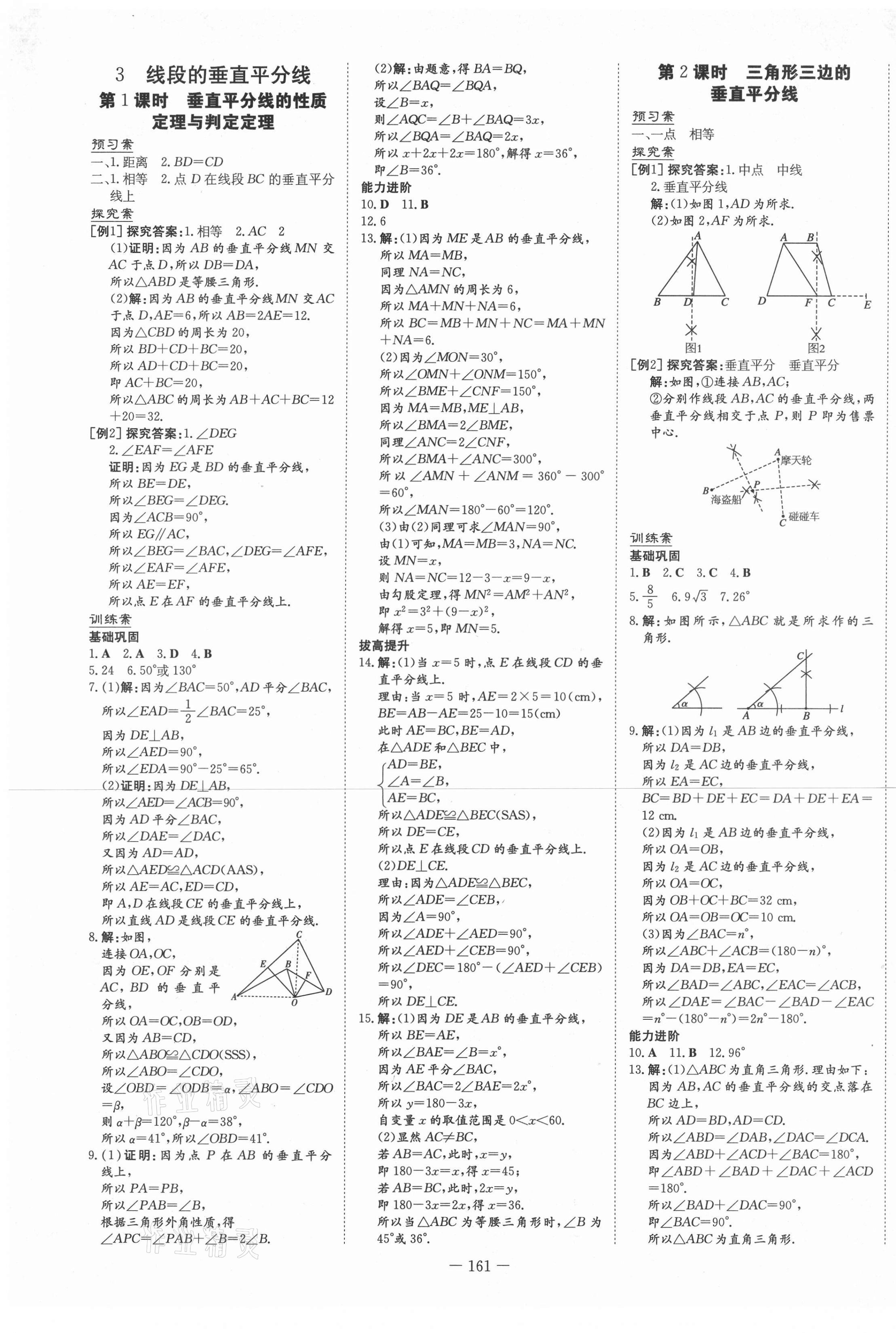 2021年初中同步学习导与练导学探究案八年级数学下册北师大版 第5页