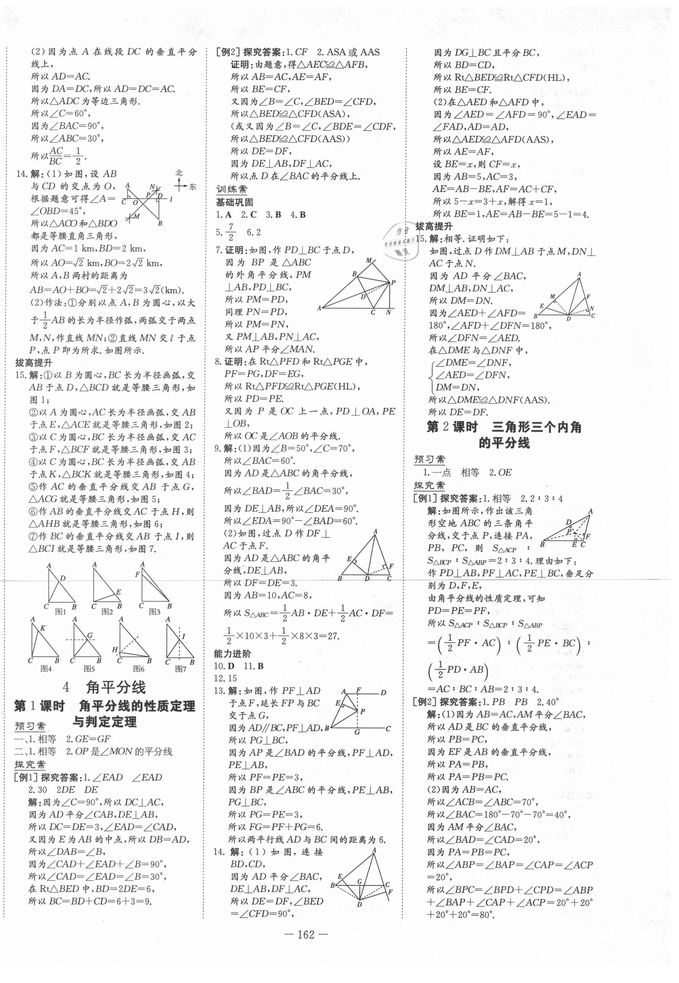 2021年初中同步学习导与练导学探究案八年级数学下册北师大版 第6页