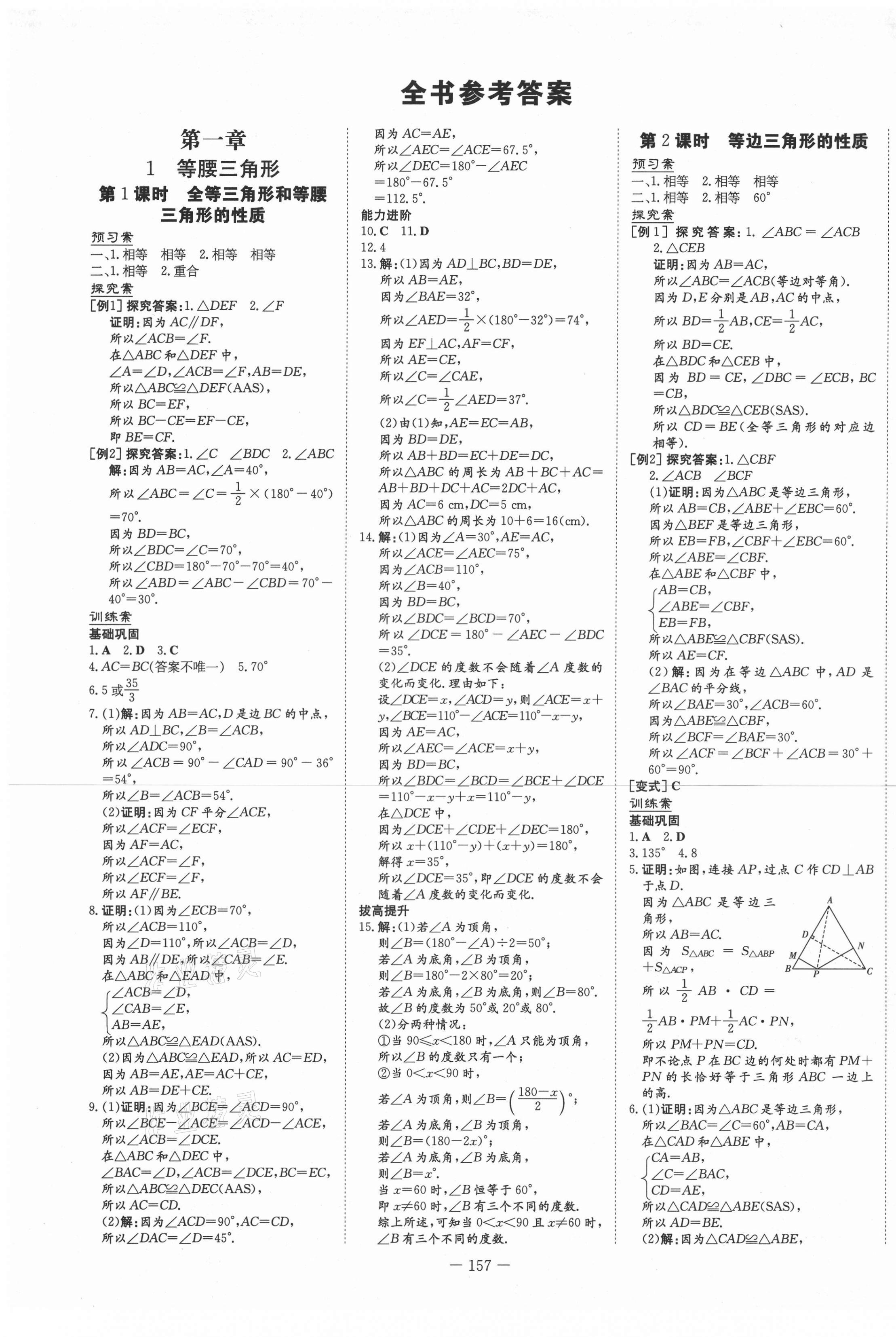 2021年初中同步学习导与练导学探究案八年级数学下册北师大版 第1页