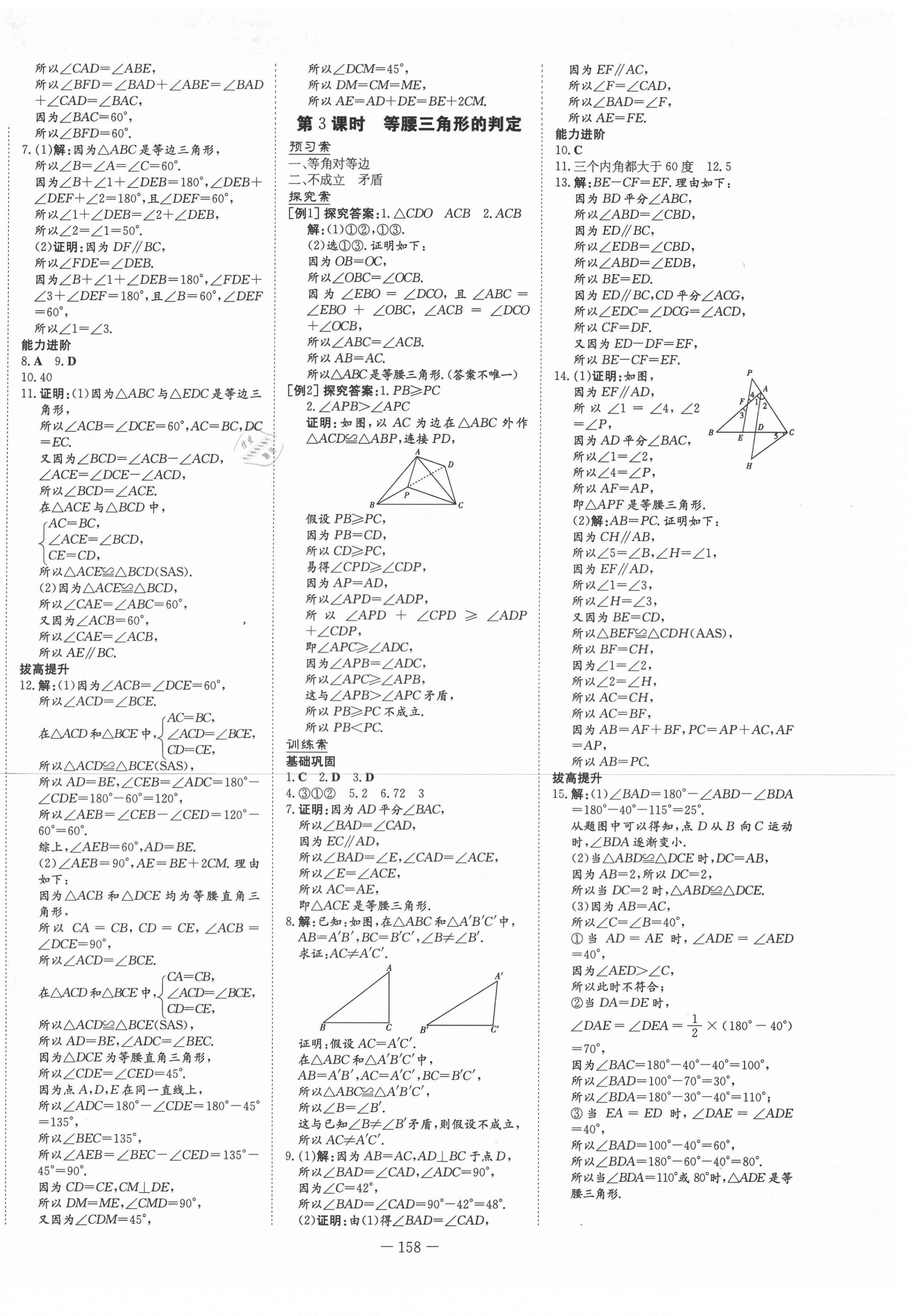 2021年初中同步學(xué)習(xí)導(dǎo)與練導(dǎo)學(xué)探究案八年級(jí)數(shù)學(xué)下冊(cè)北師大版 第2頁(yè)