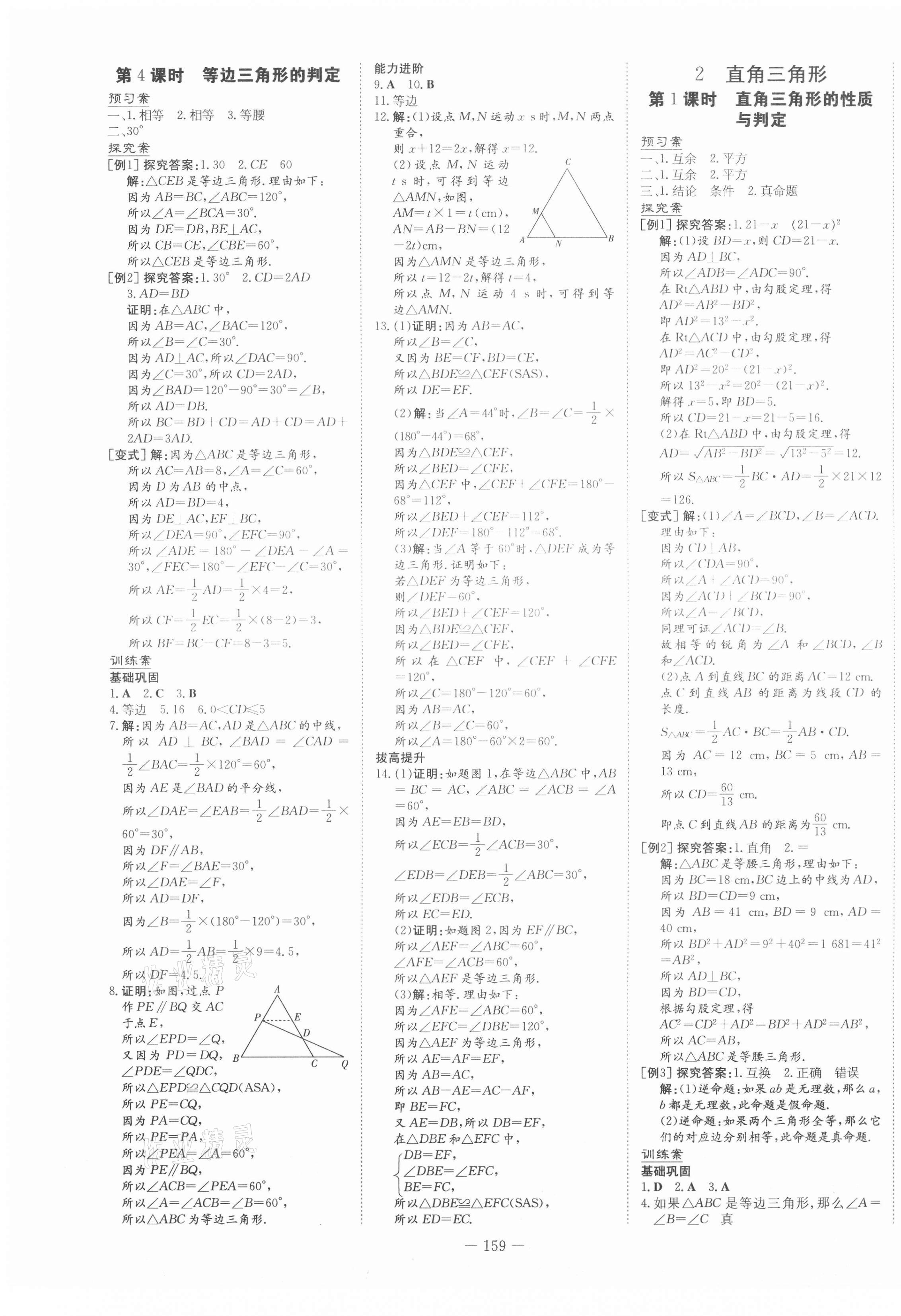 2021年初中同步学习导与练导学探究案八年级数学下册北师大版 第3页