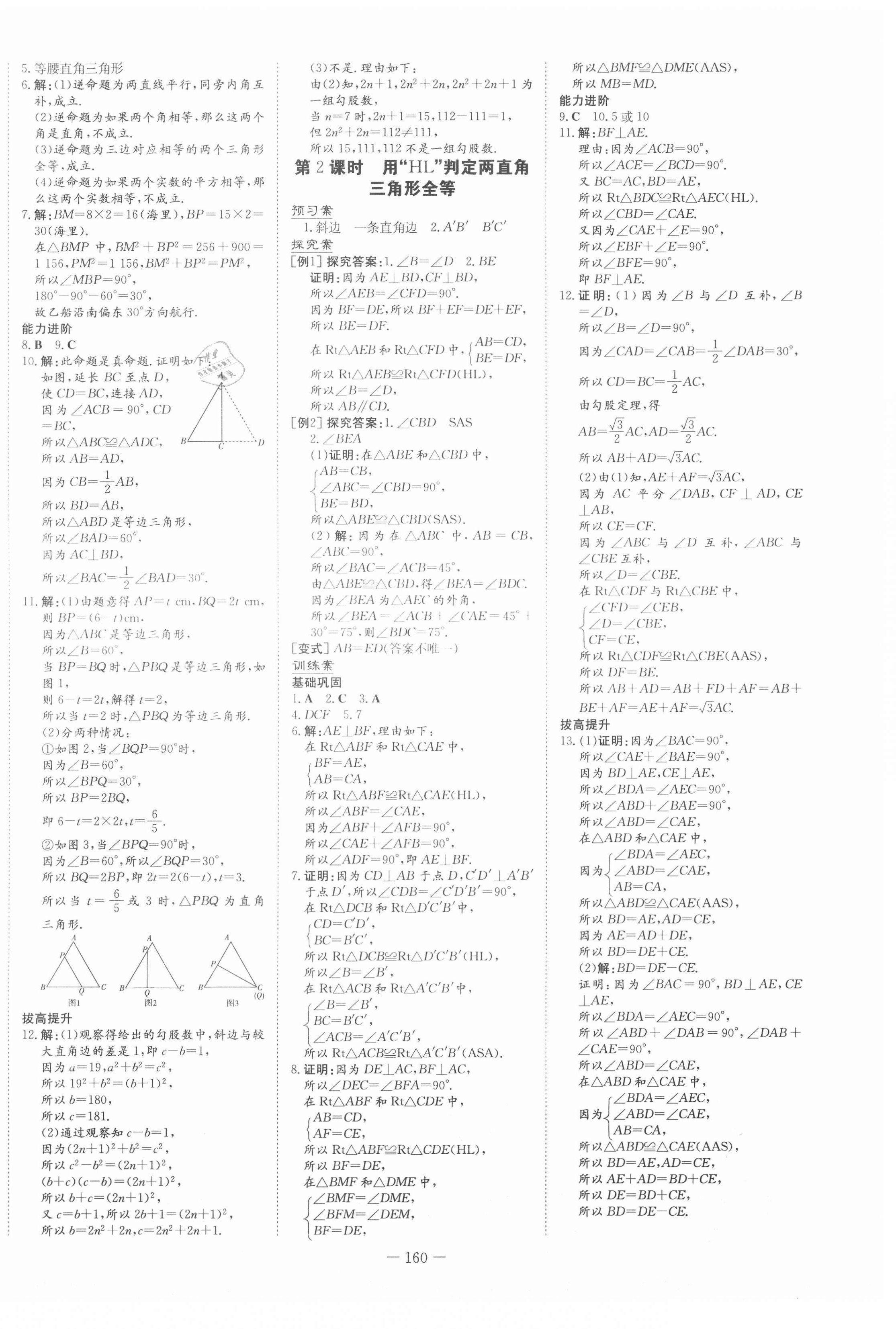 2021年初中同步学习导与练导学探究案八年级数学下册北师大版 第4页