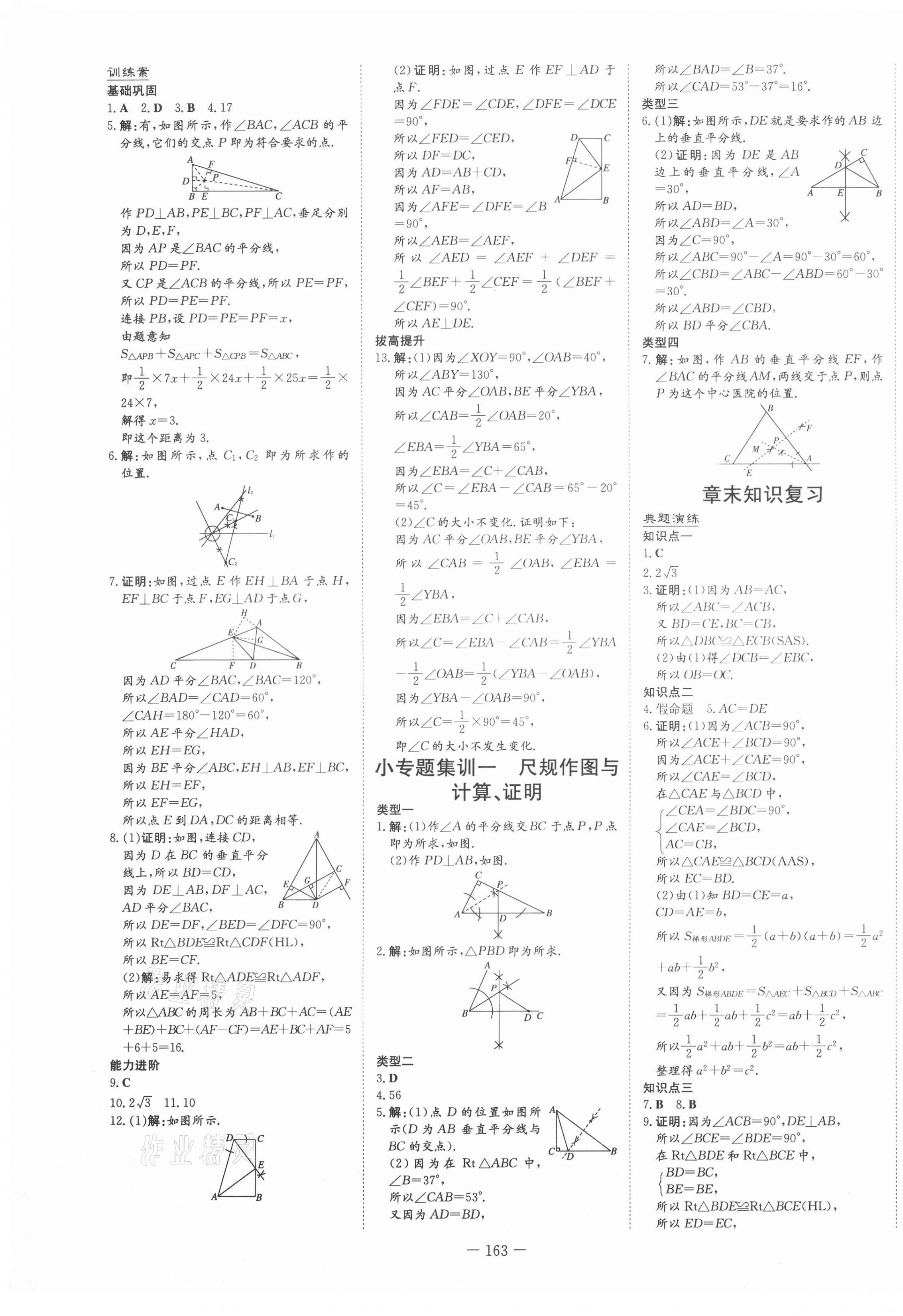 2021年初中同步學(xué)習(xí)導(dǎo)與練導(dǎo)學(xué)探究案八年級(jí)數(shù)學(xué)下冊(cè)北師大版 第7頁