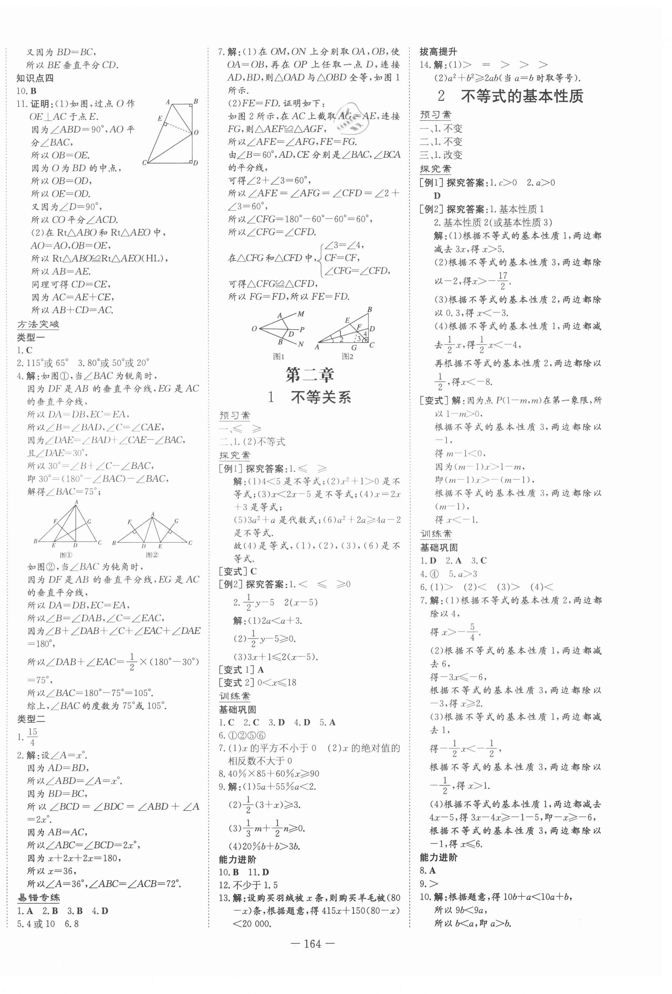 2021年初中同步学习导与练导学探究案八年级数学下册北师大版 第8页