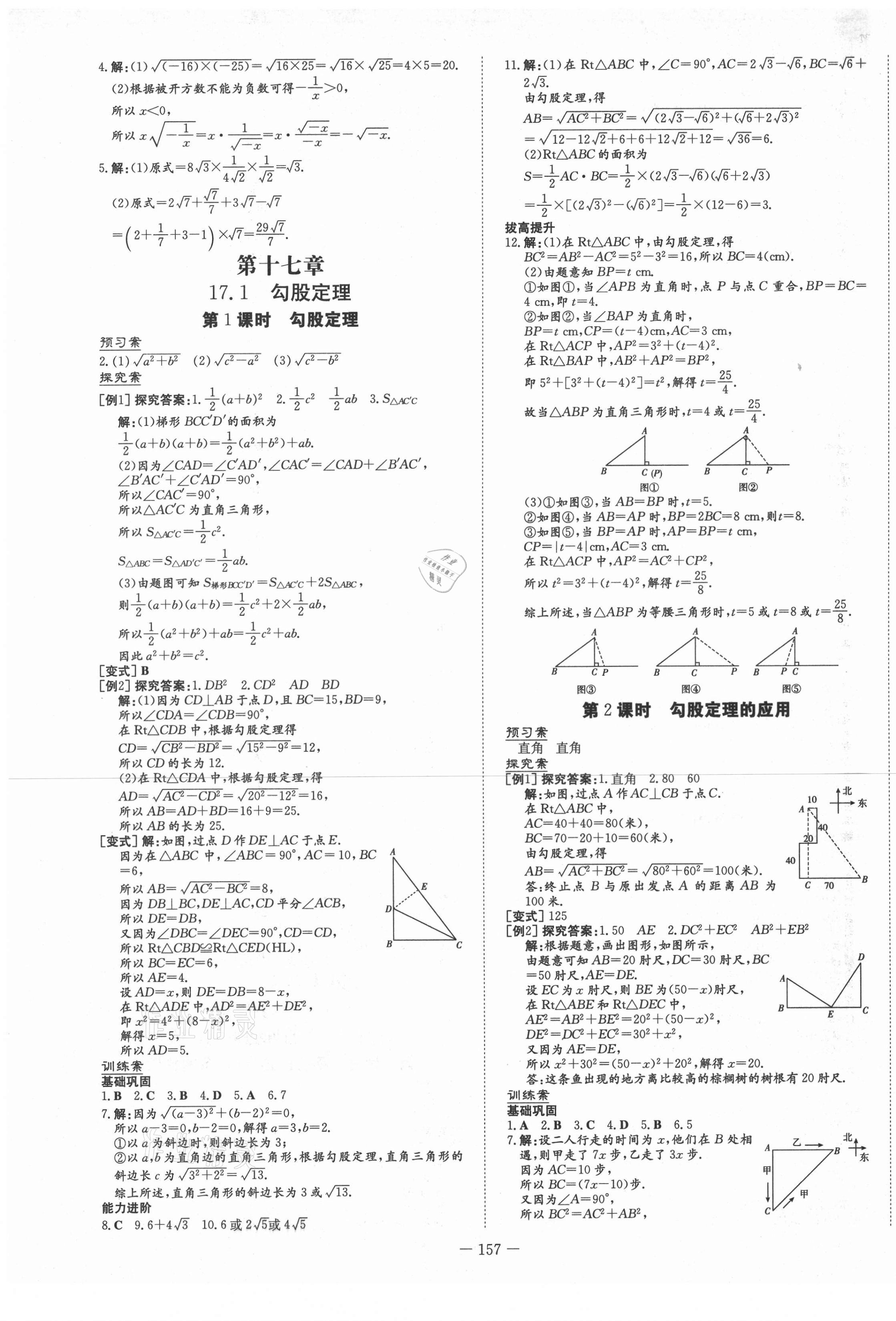 2021年初中同步学习导与练导学探究案八年级数学下册人教版 第5页