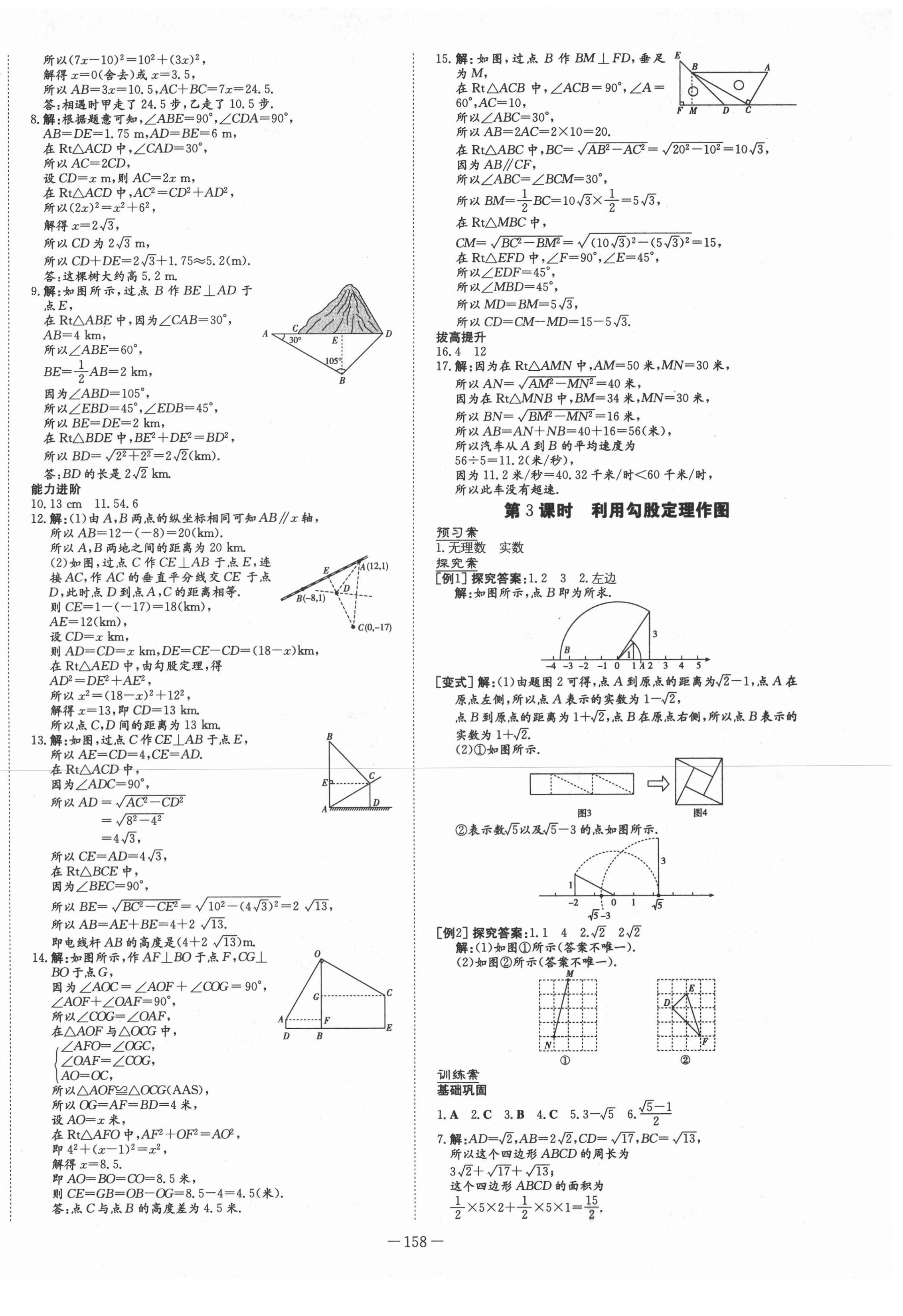 2021年初中同步學習導與練導學探究案八年級數學下冊人教版 第6頁