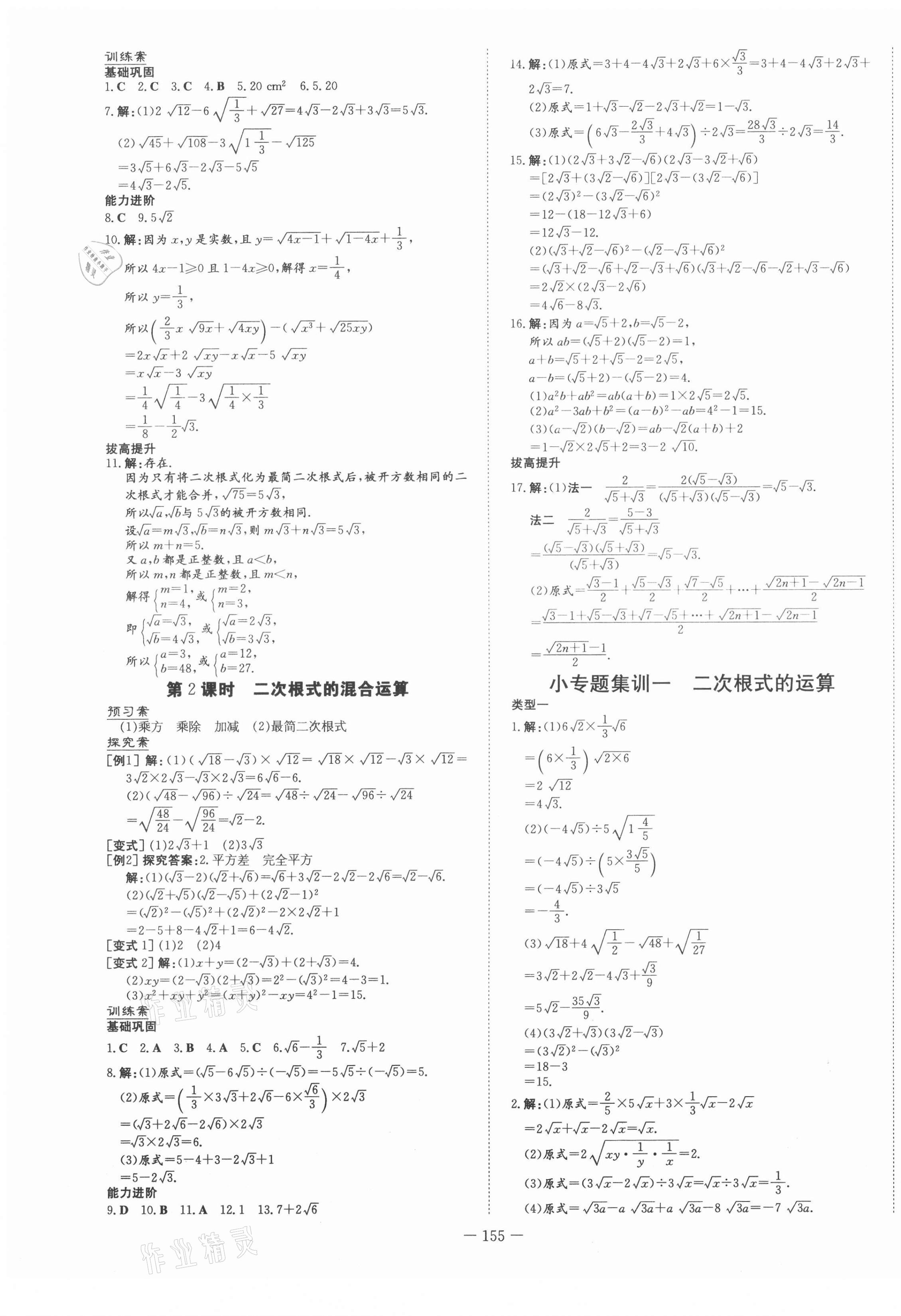 2021年初中同步學(xué)習(xí)導(dǎo)與練導(dǎo)學(xué)探究案八年級數(shù)學(xué)下冊人教版 第3頁