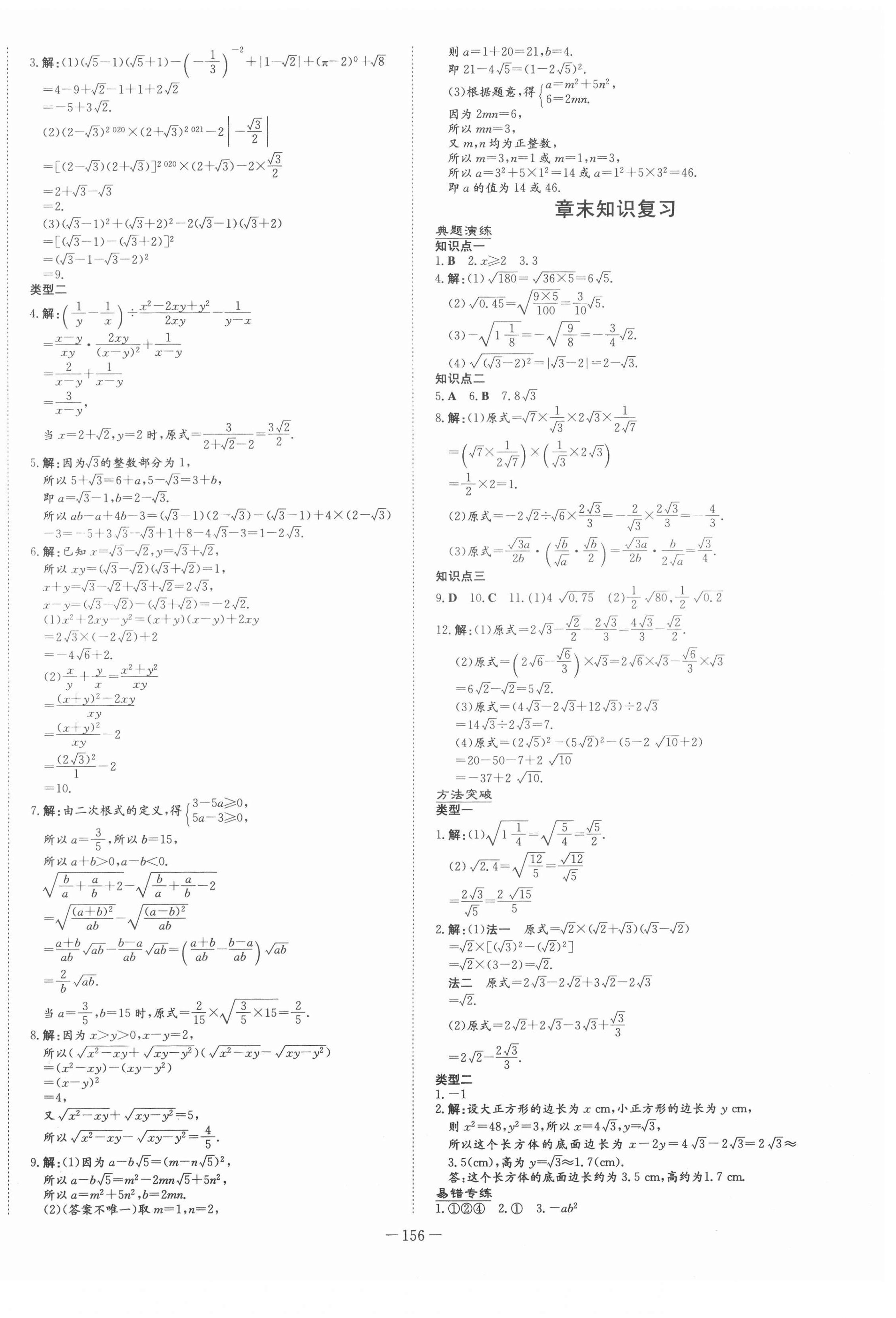 2021年初中同步学习导与练导学探究案八年级数学下册人教版 第4页