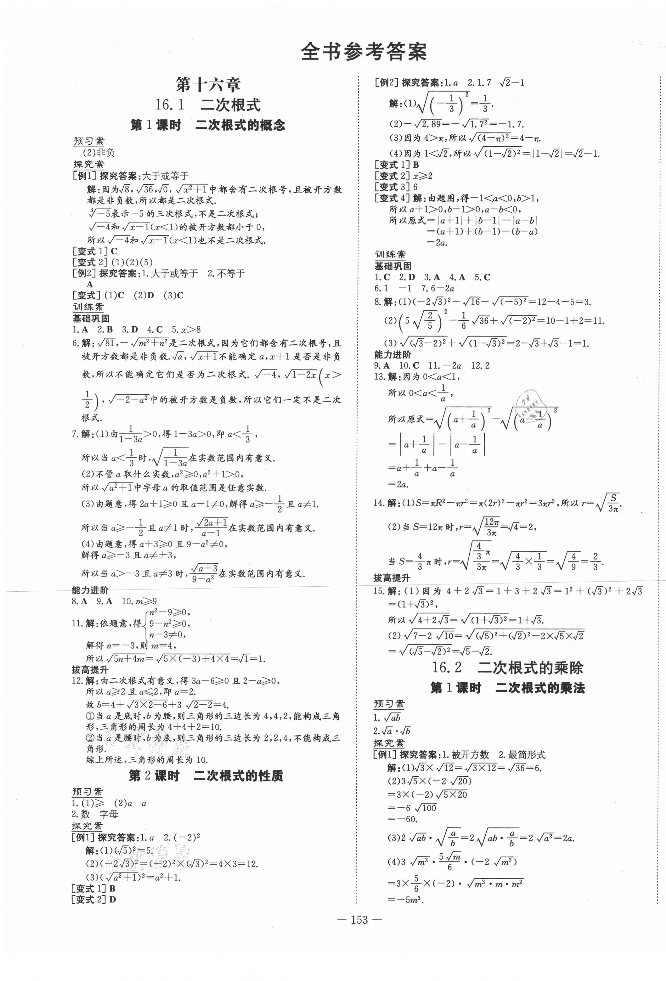 2021年初中同步学习导与练导学探究案八年级数学下册人教版 第1页