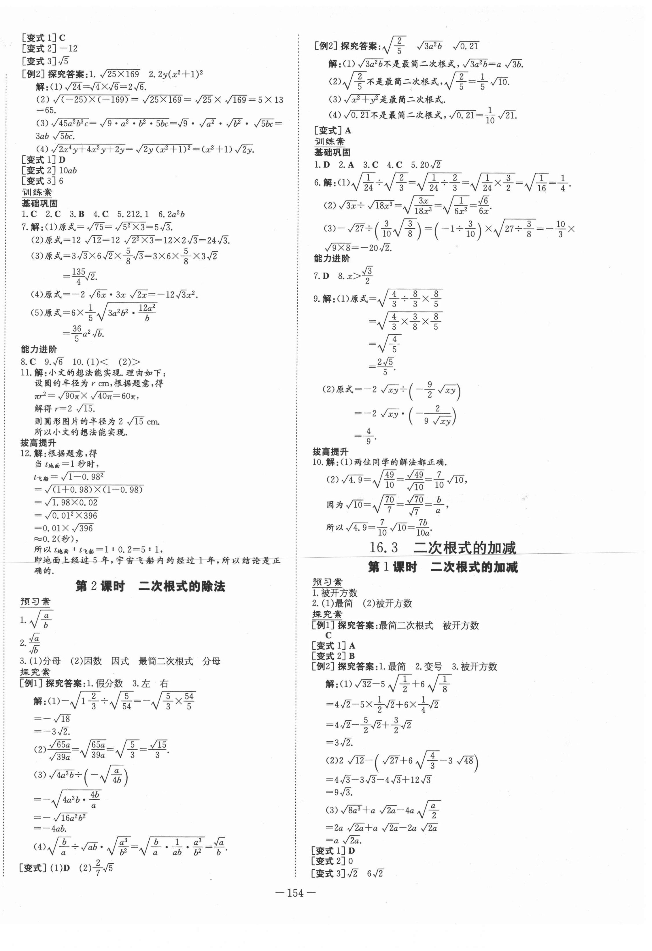 2021年初中同步学习导与练导学探究案八年级数学下册人教版 第2页