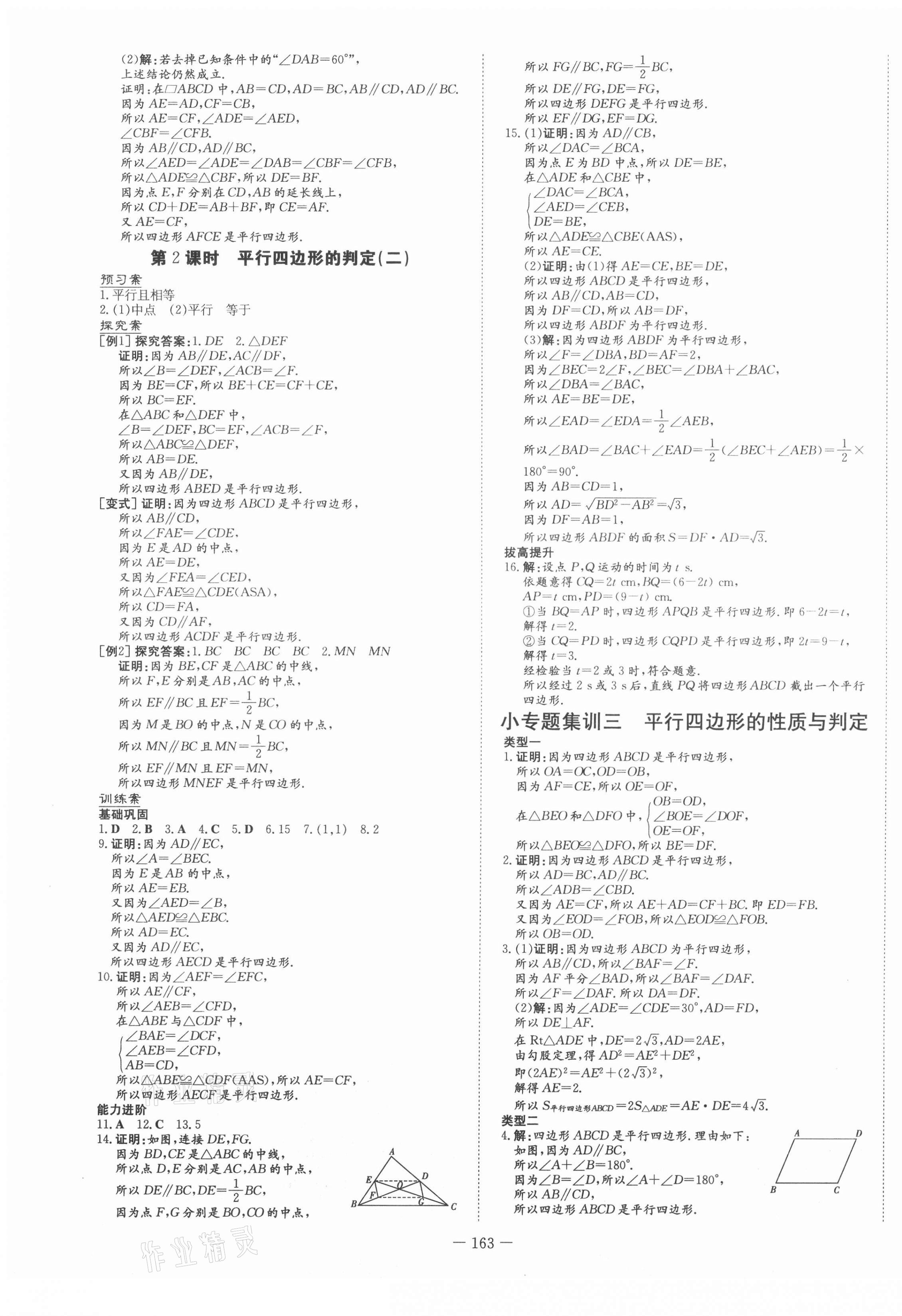 2021年初中同步学习导与练导学探究案八年级数学下册人教版 第11页