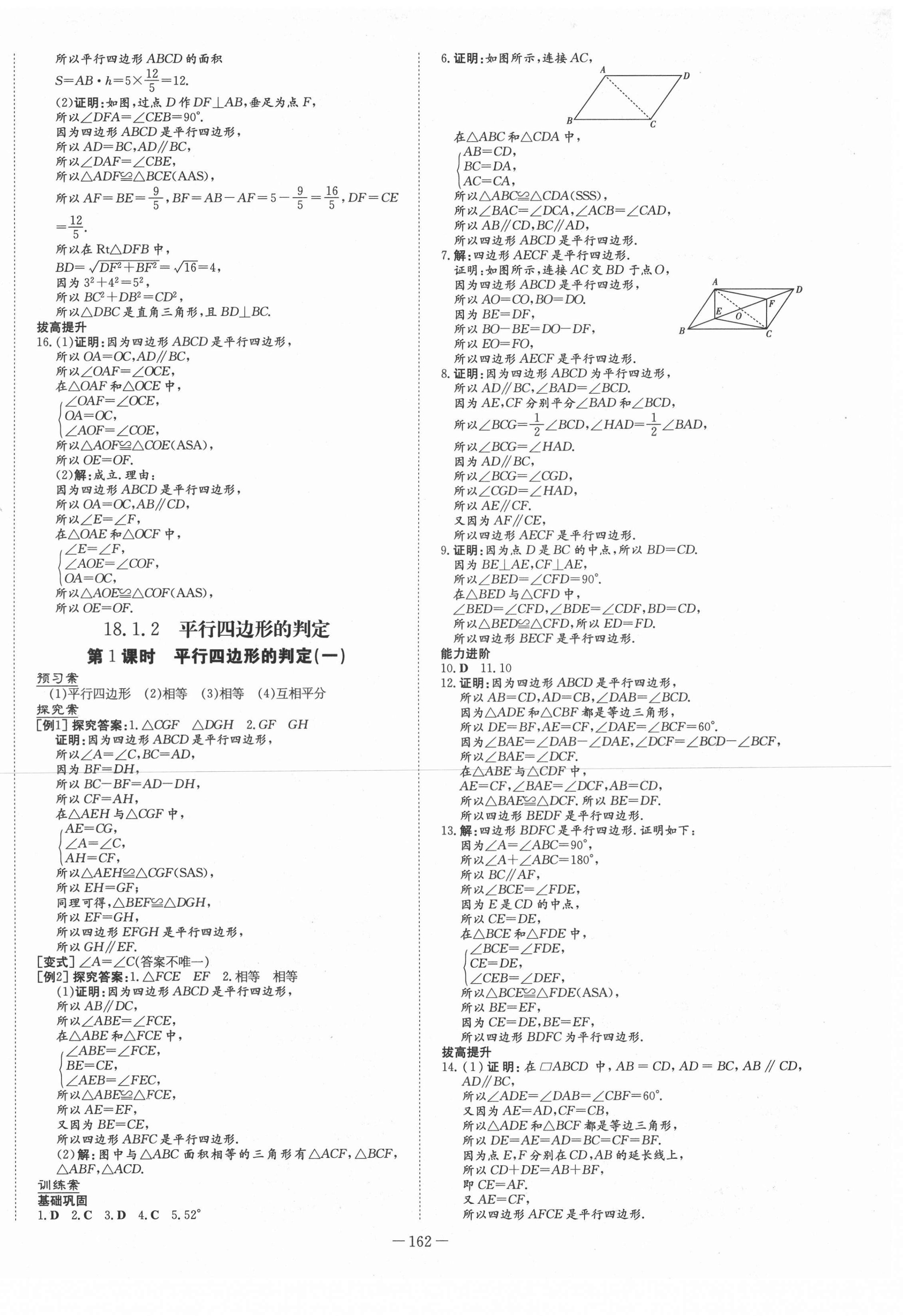 2021年初中同步学习导与练导学探究案八年级数学下册人教版 第10页