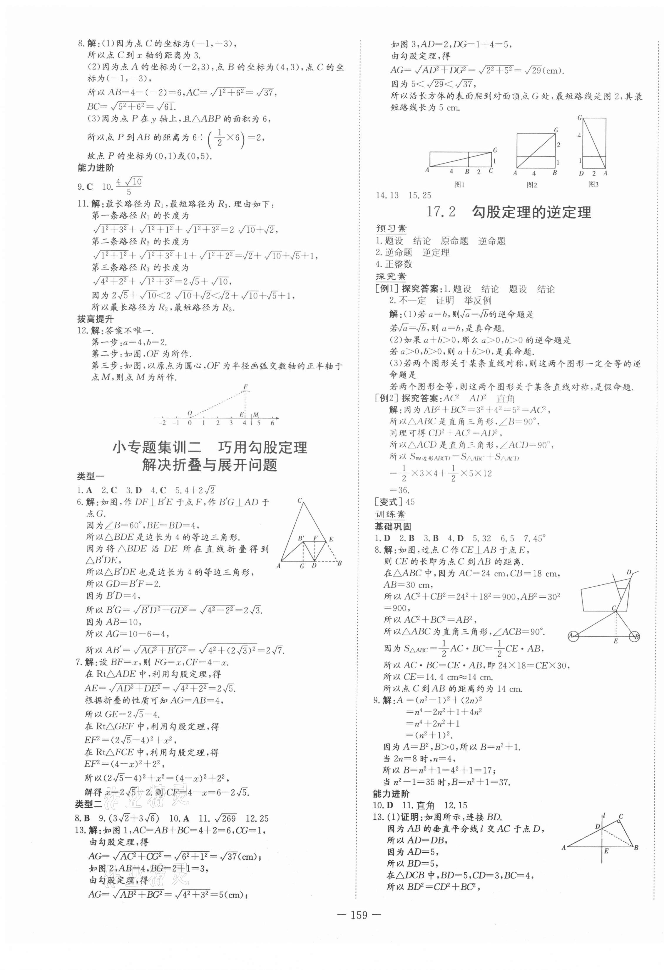 2021年初中同步学习导与练导学探究案八年级数学下册人教版 第7页