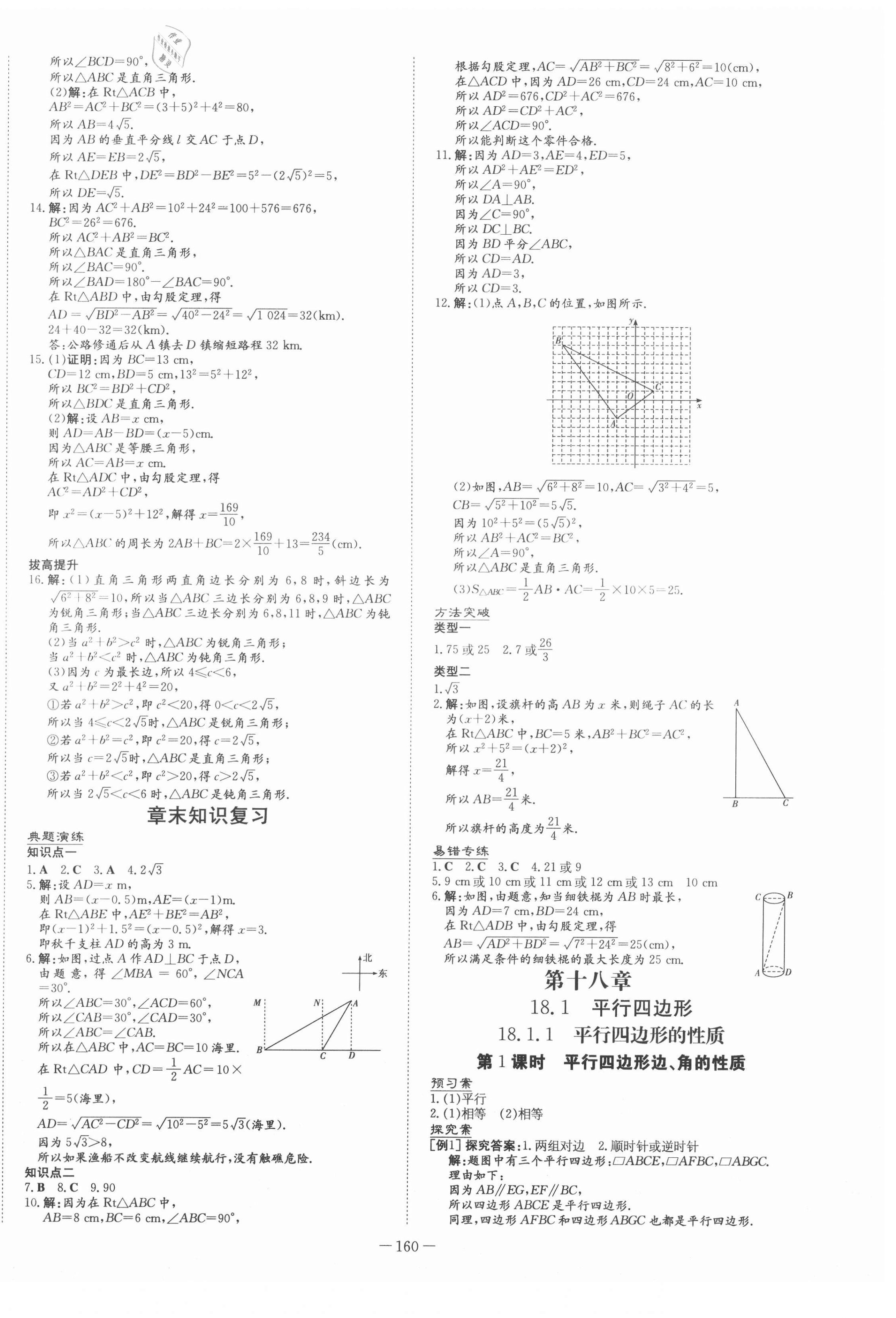 2021年初中同步学习导与练导学探究案八年级数学下册人教版 第8页