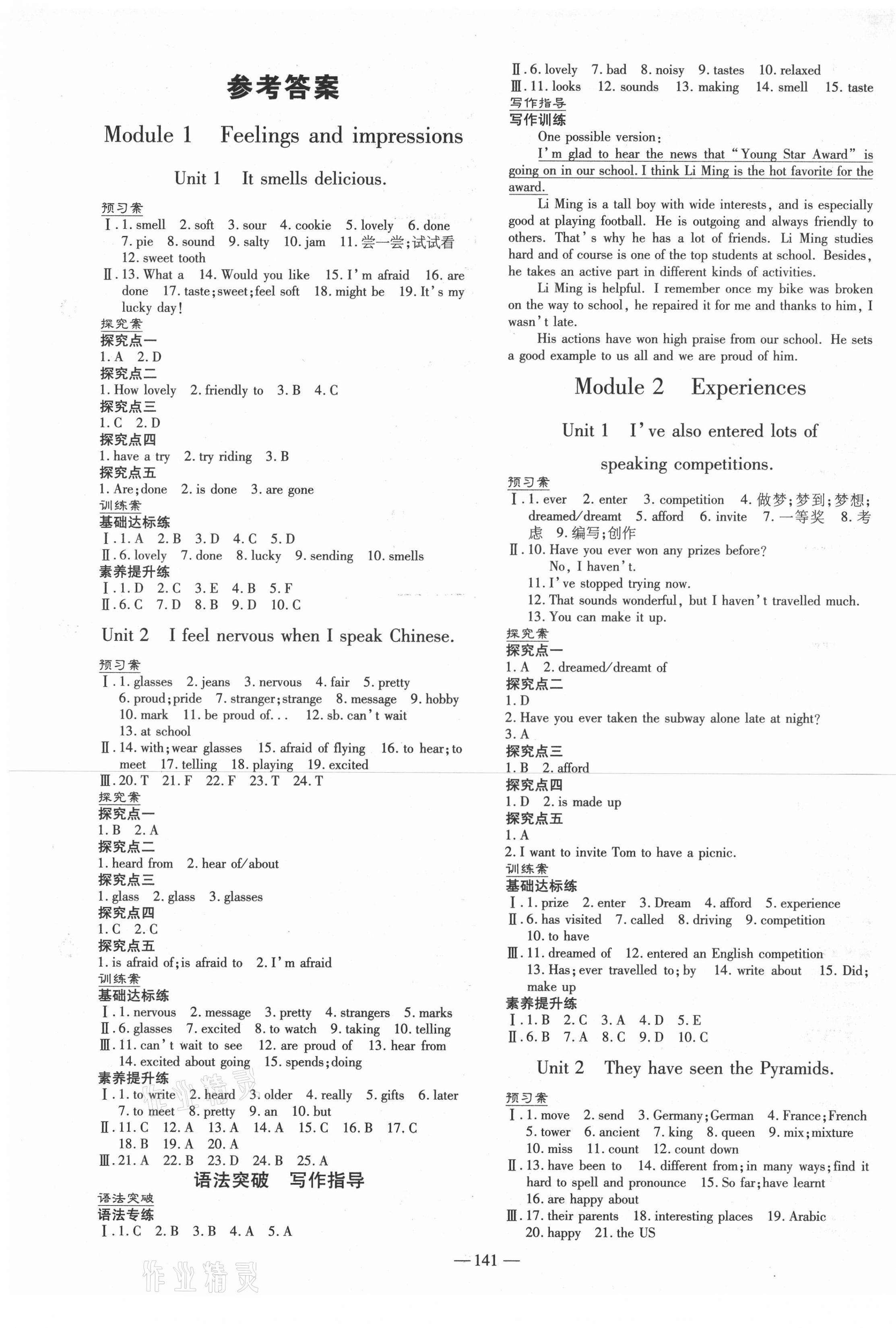 2021年初中同步學(xué)習(xí)導(dǎo)與練導(dǎo)學(xué)探究案八年級英語下冊外研版 第1頁