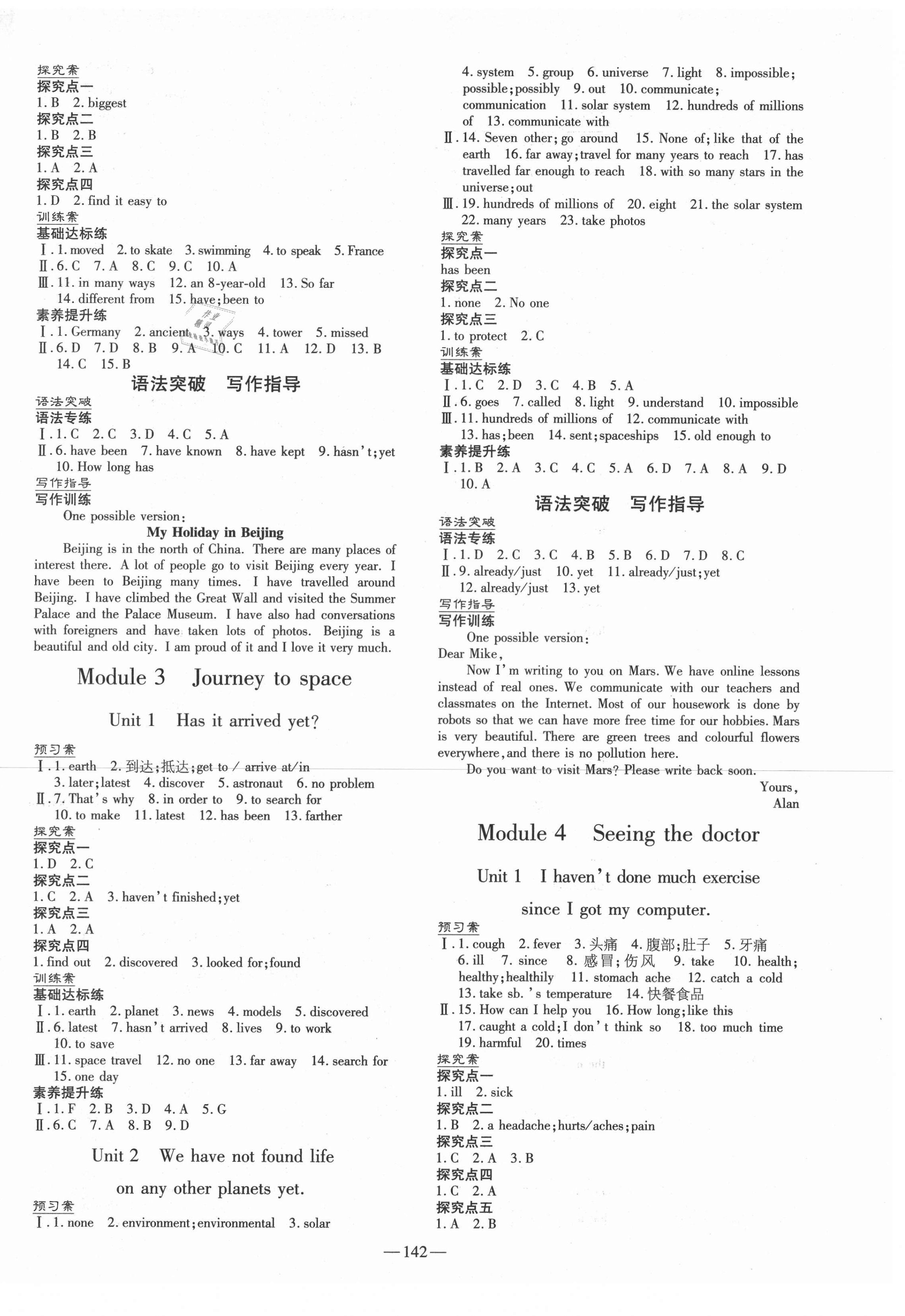 2021年初中同步学习导与练导学探究案八年级英语下册外研版 第2页