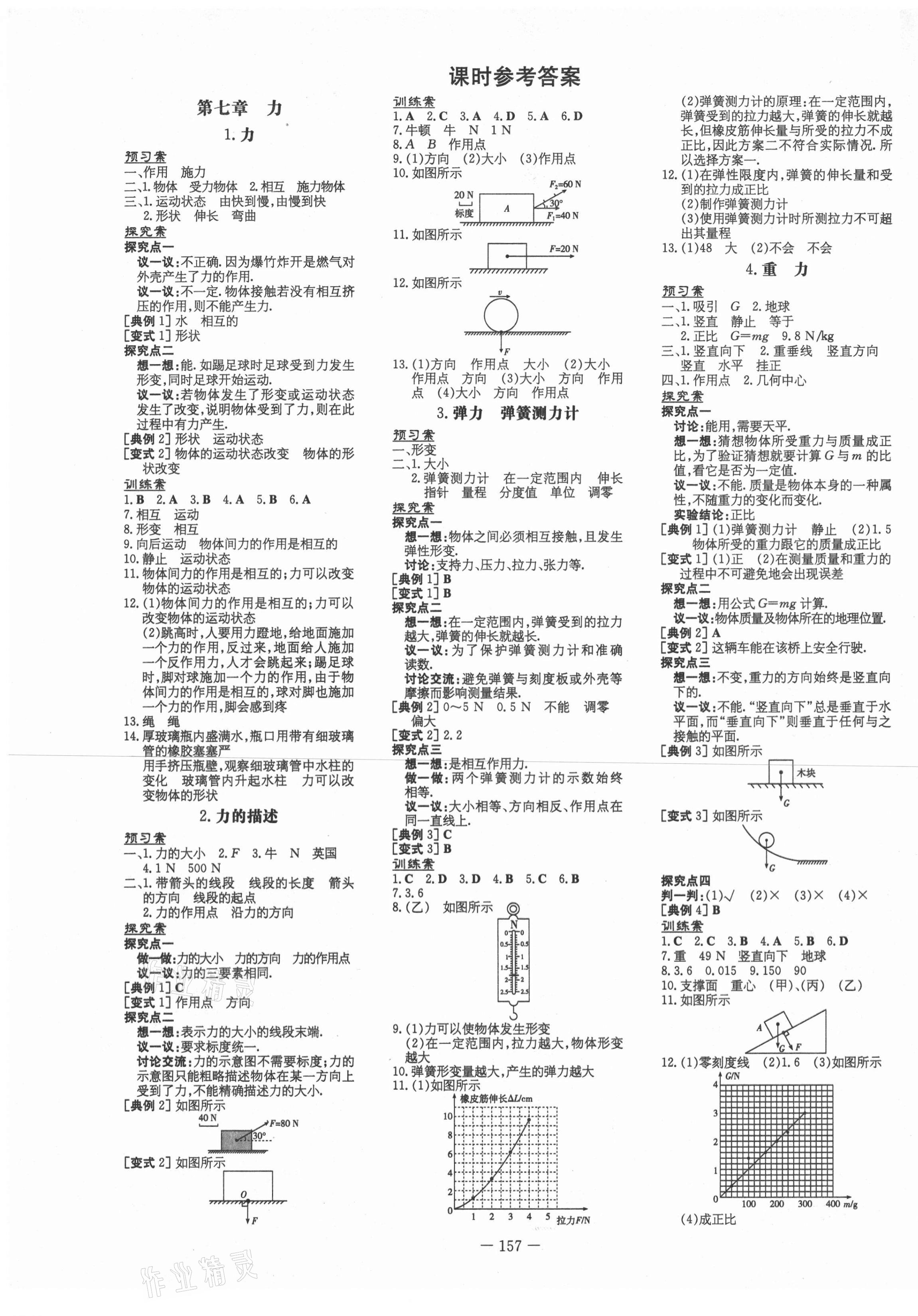 2021年初中同步学习导与练导学探究案八年级物理下册教科版 第1页