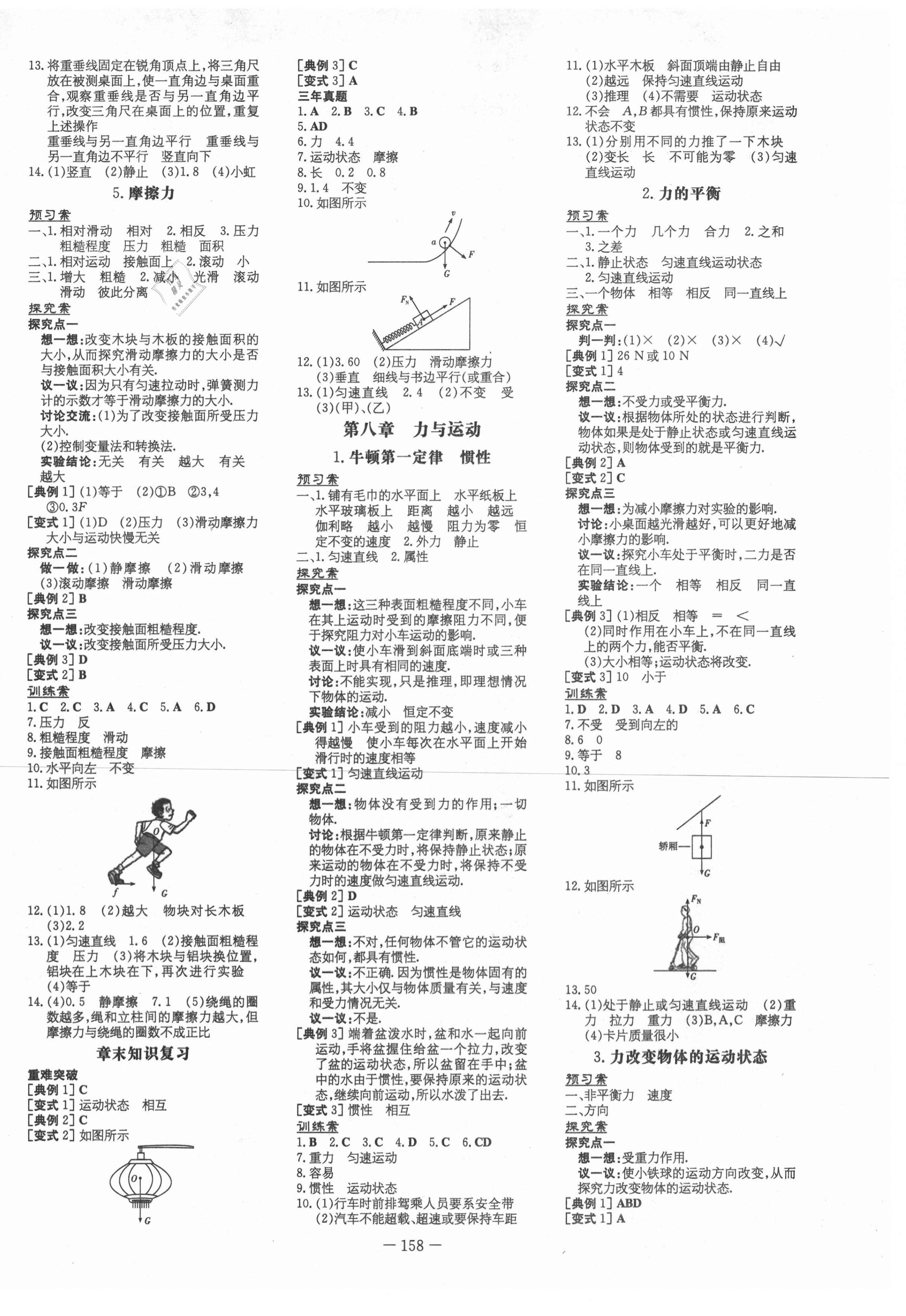 2021年初中同步学习导与练导学探究案八年级物理下册教科版 第2页