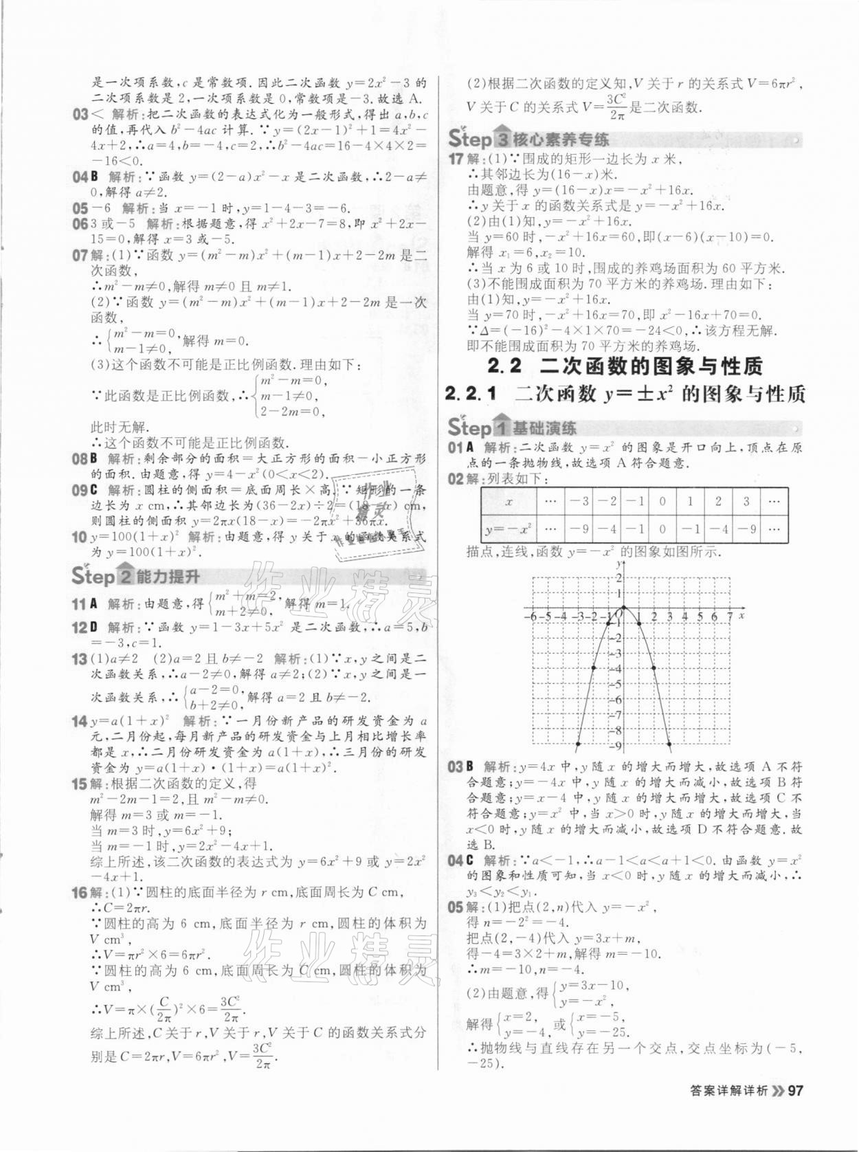 2021年陽光計劃初中同步九年級數學下冊北師大版 參考答案第13頁