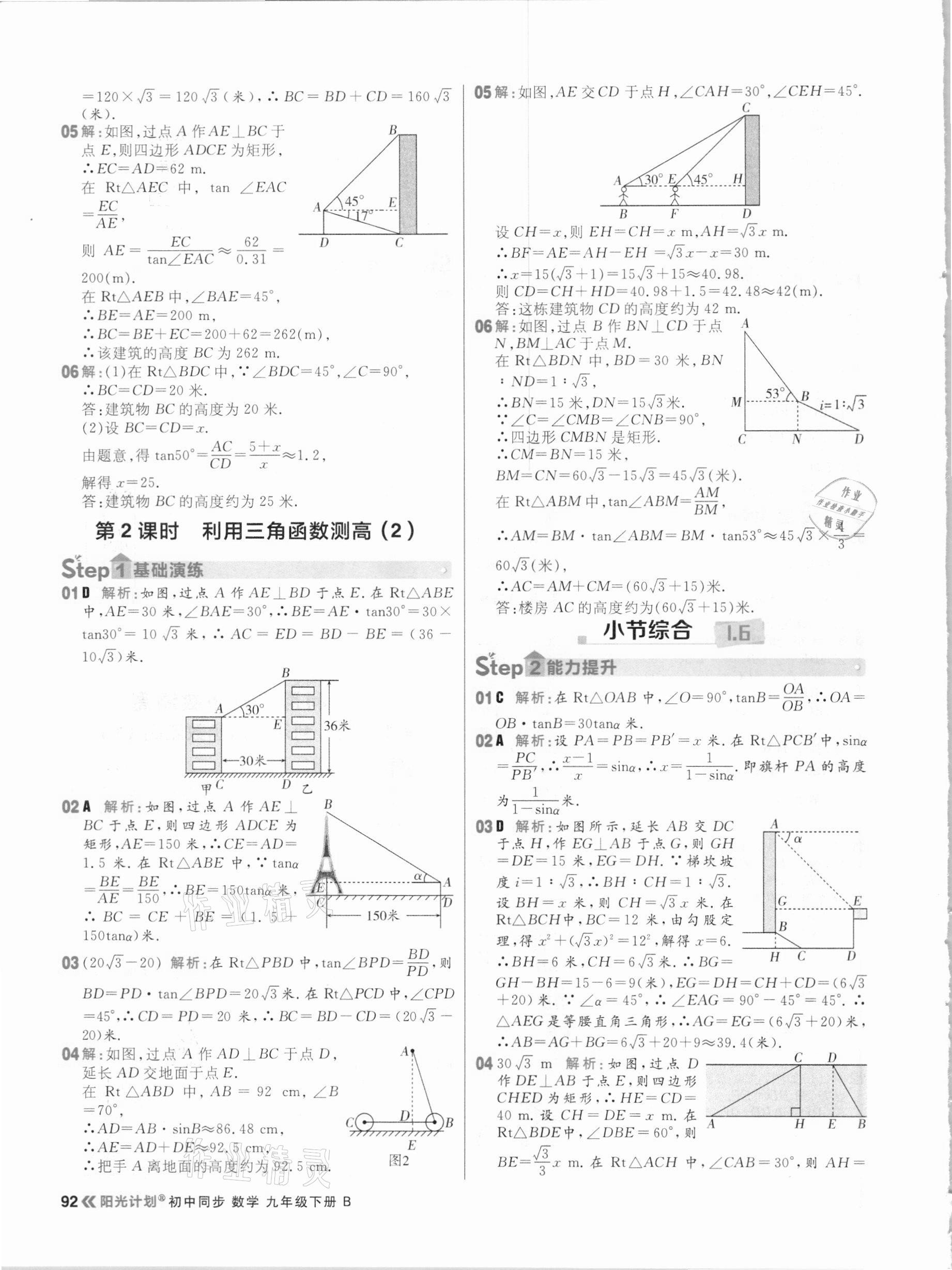 2021年陽光計劃初中同步九年級數學下冊北師大版 參考答案第8頁