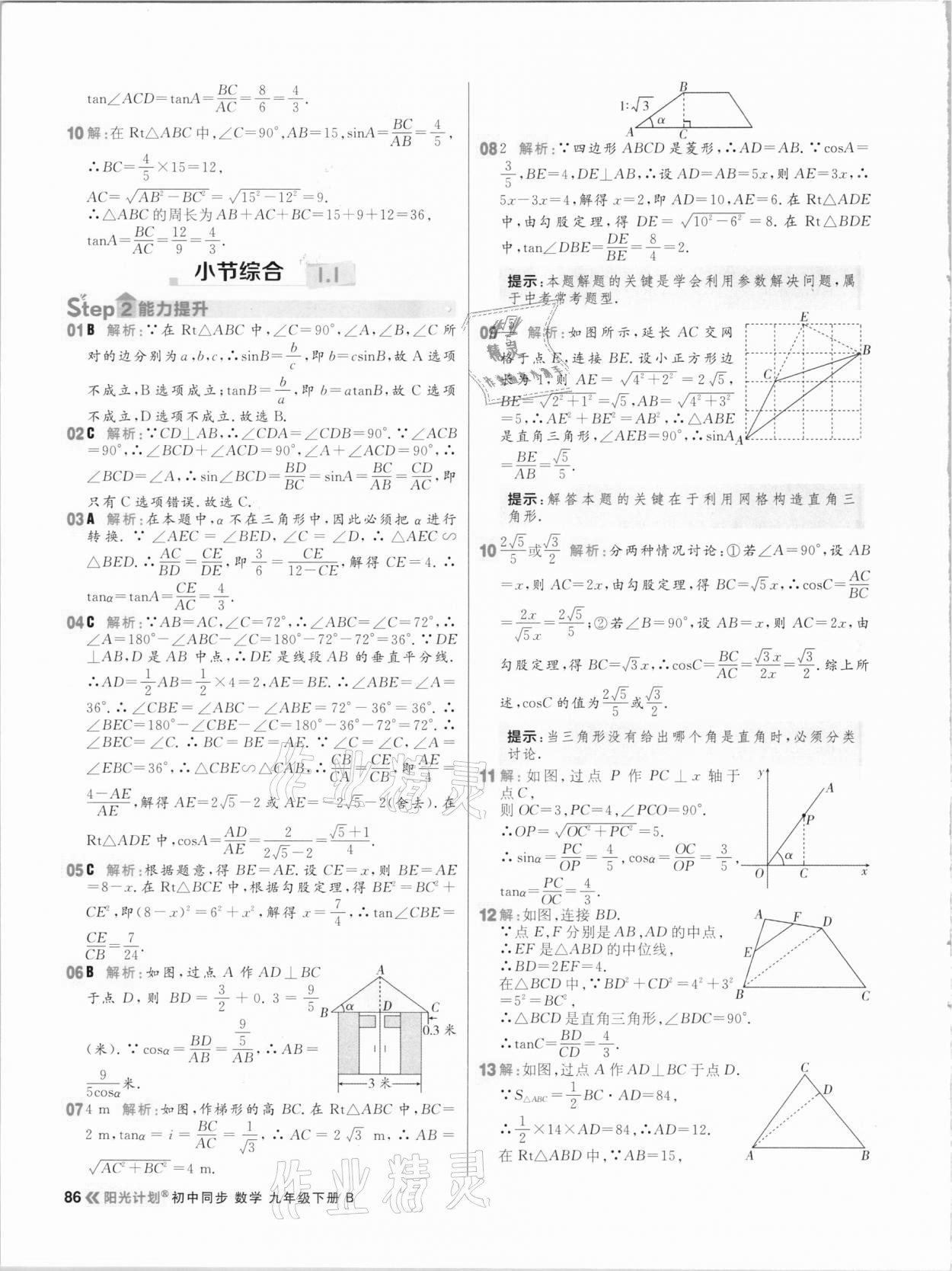 2021年陽光計劃初中同步九年級數學下冊北師大版 參考答案第2頁