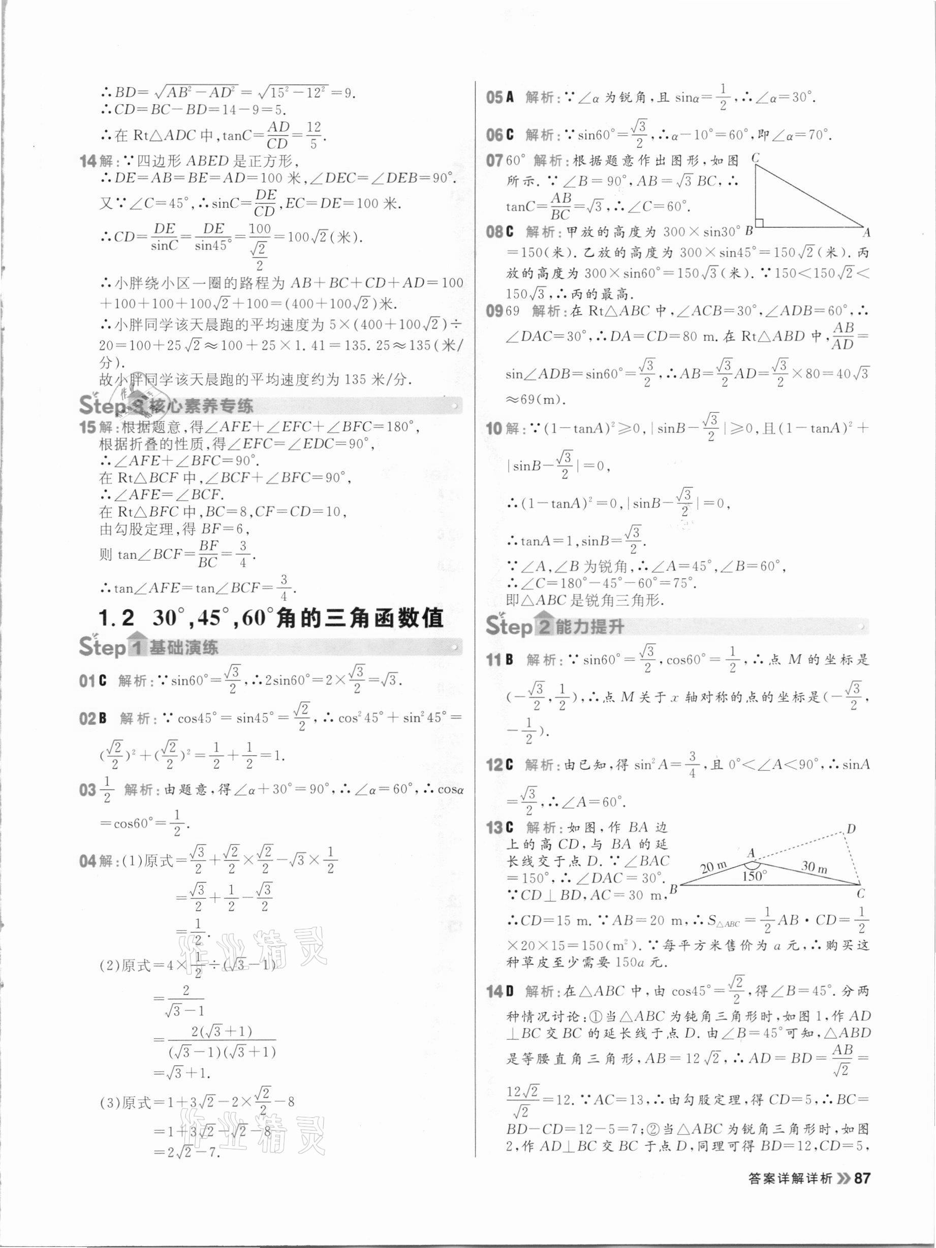 2021年陽光計劃初中同步九年級數學下冊北師大版 參考答案第3頁