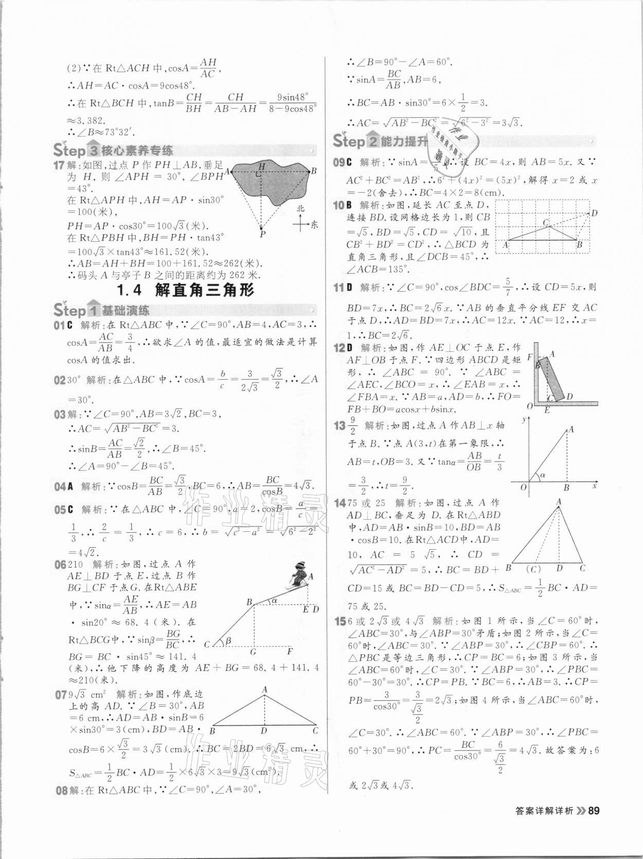 2021年陽(yáng)光計(jì)劃初中同步九年級(jí)數(shù)學(xué)下冊(cè)北師大版 參考答案第5頁(yè)