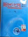 2021年陽光計劃初中同步九年級數學下冊北師大版