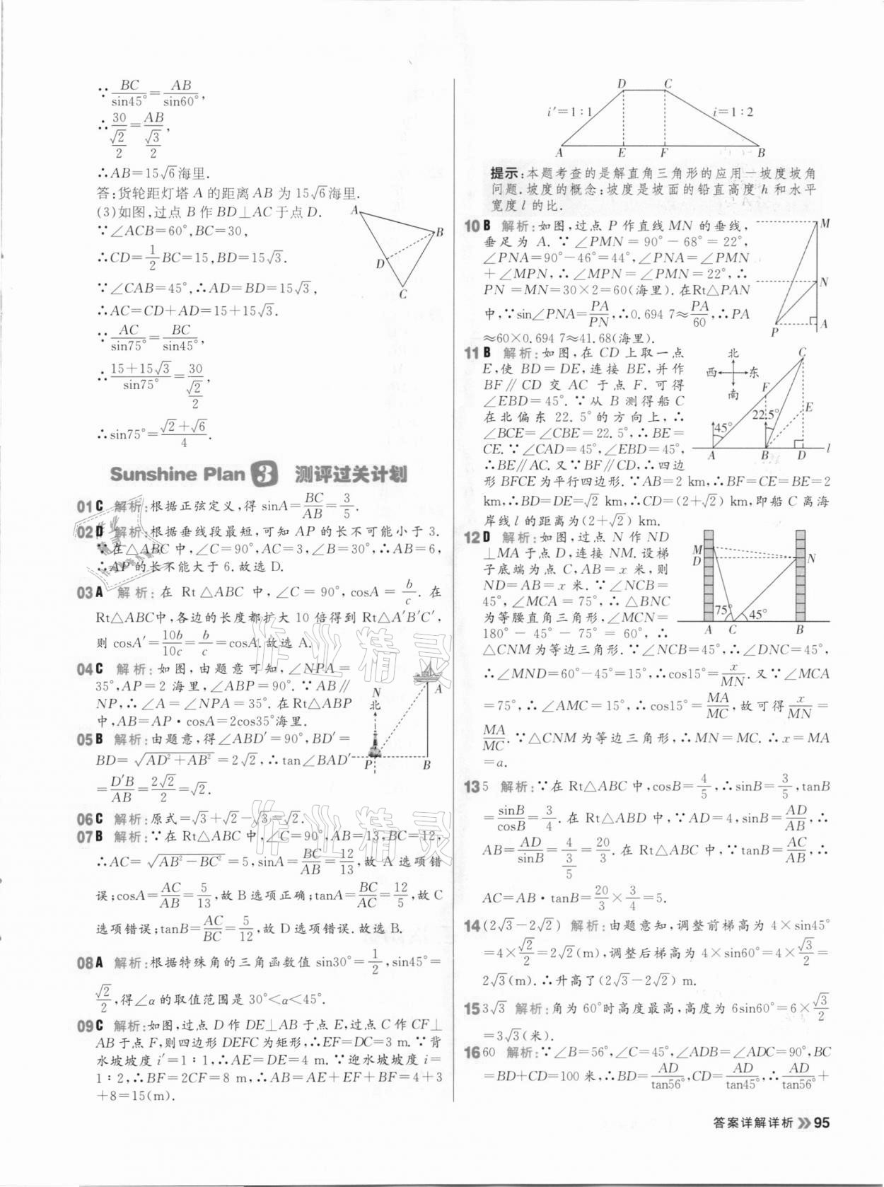2021年陽光計劃初中同步九年級數學下冊北師大版 參考答案第11頁