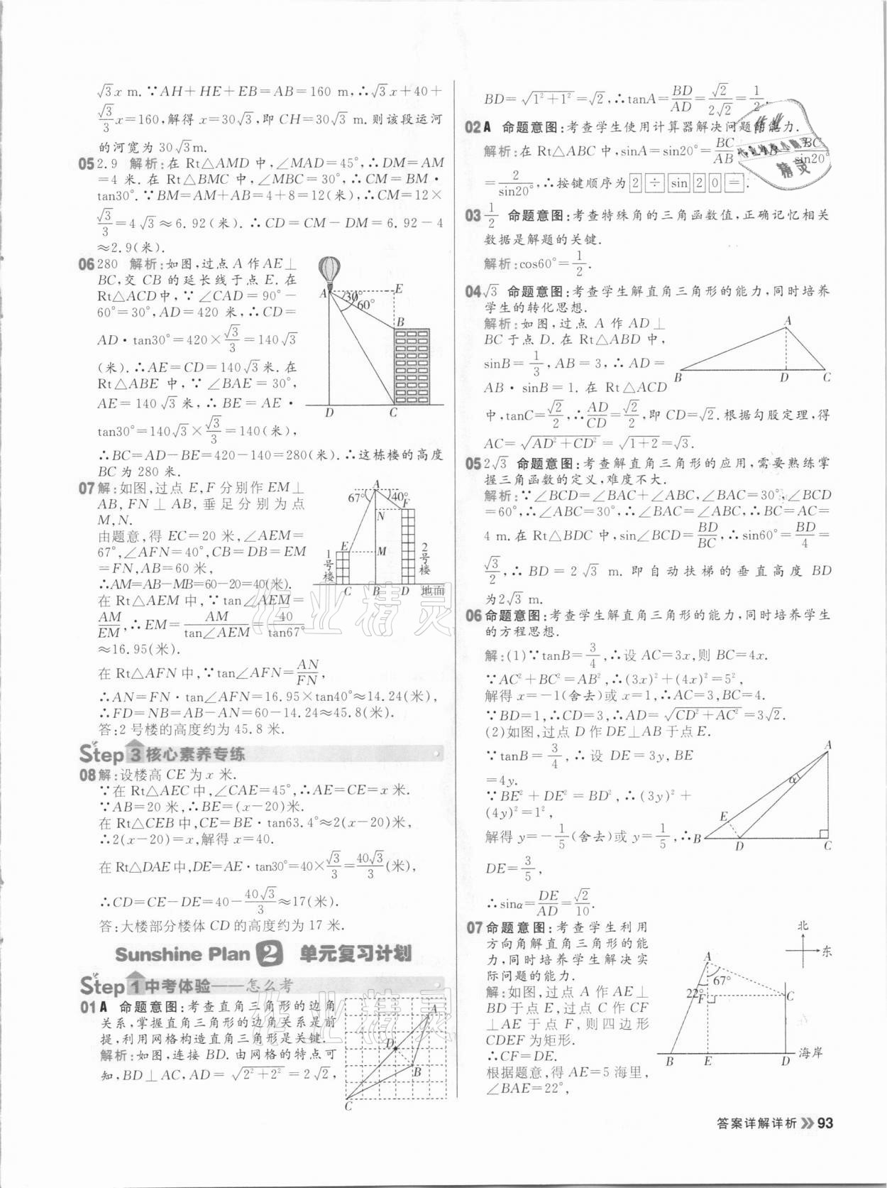 2021年陽光計劃初中同步九年級數學下冊北師大版 參考答案第9頁