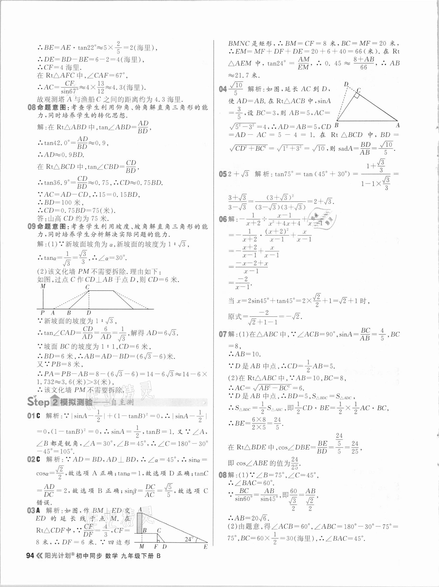 2021年陽光計劃初中同步九年級數學下冊北師大版 參考答案第10頁