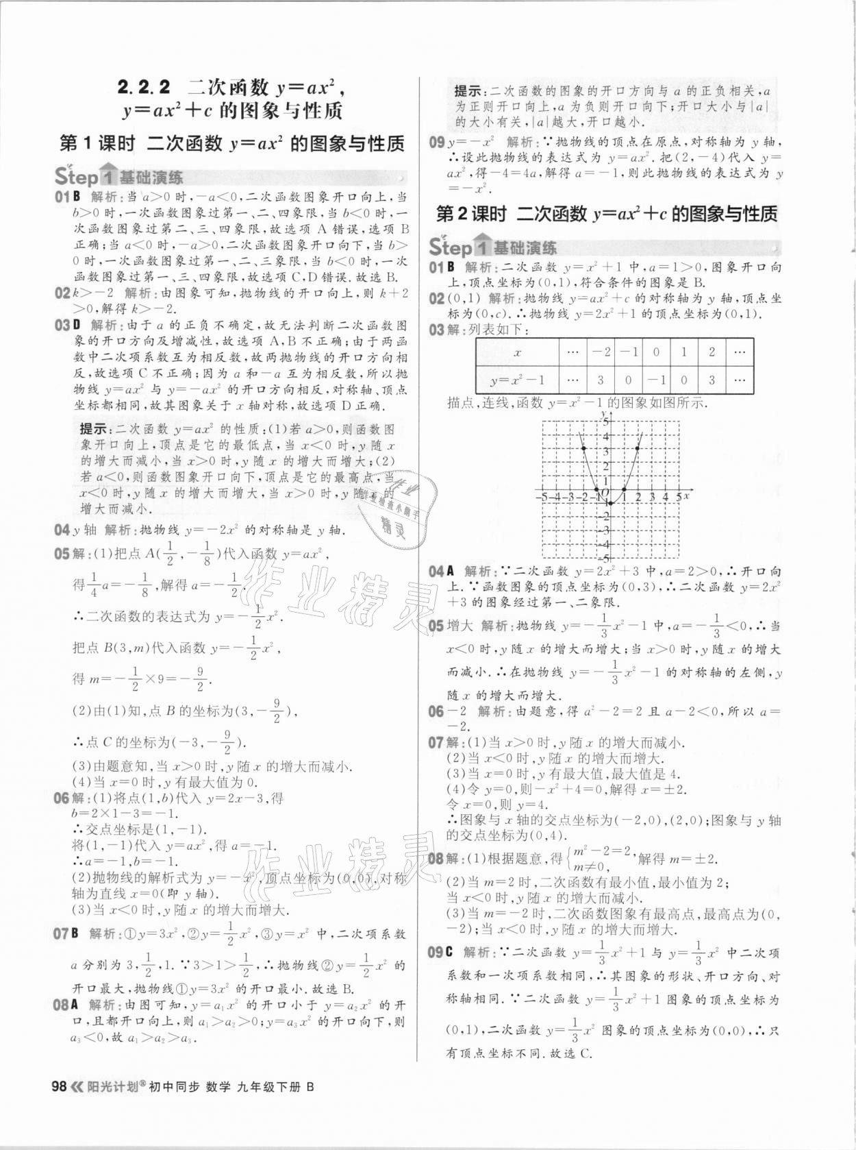 2021年陽光計劃初中同步九年級數學下冊北師大版 參考答案第14頁