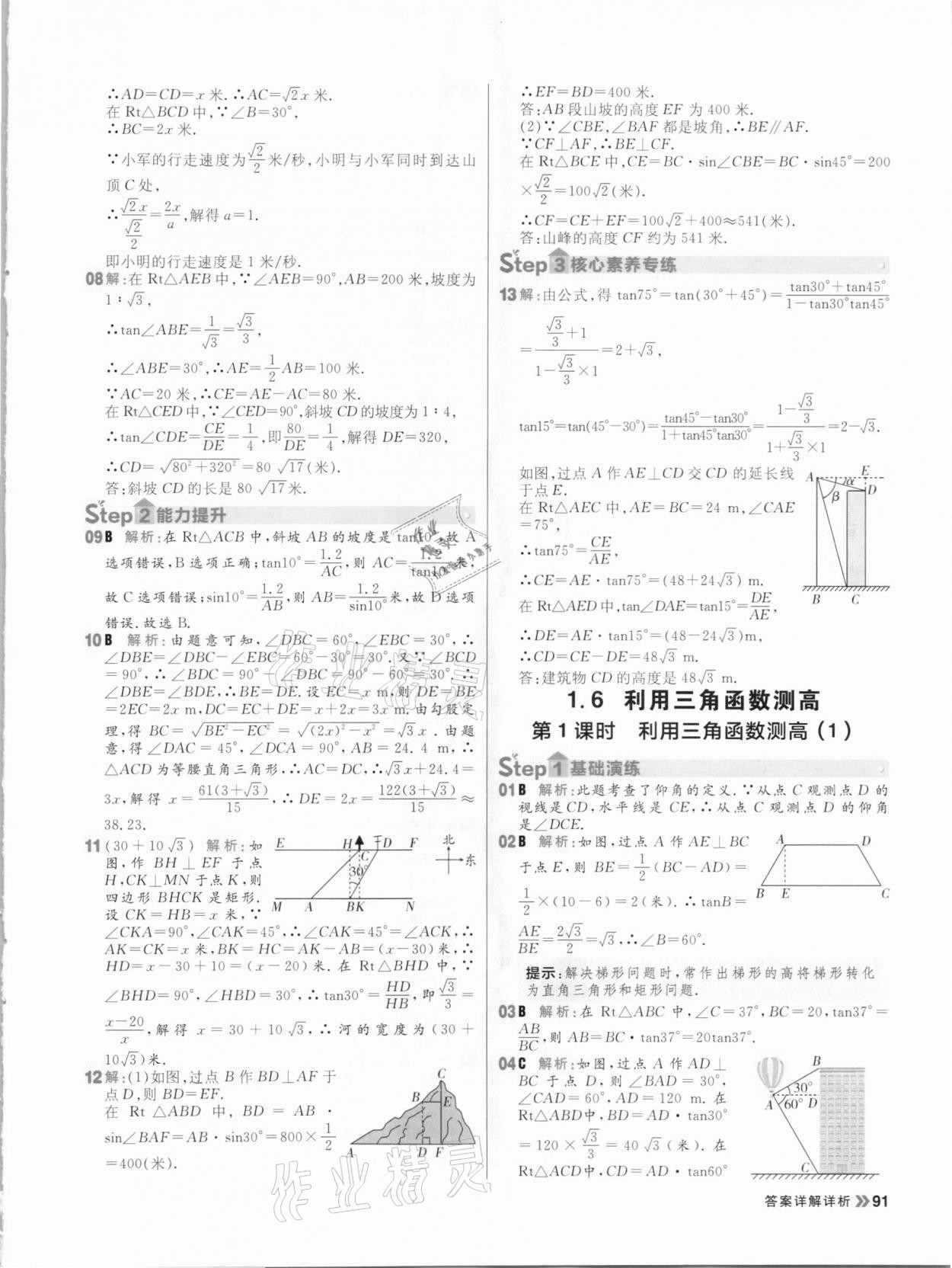2021年陽光計劃初中同步九年級數學下冊北師大版 參考答案第7頁