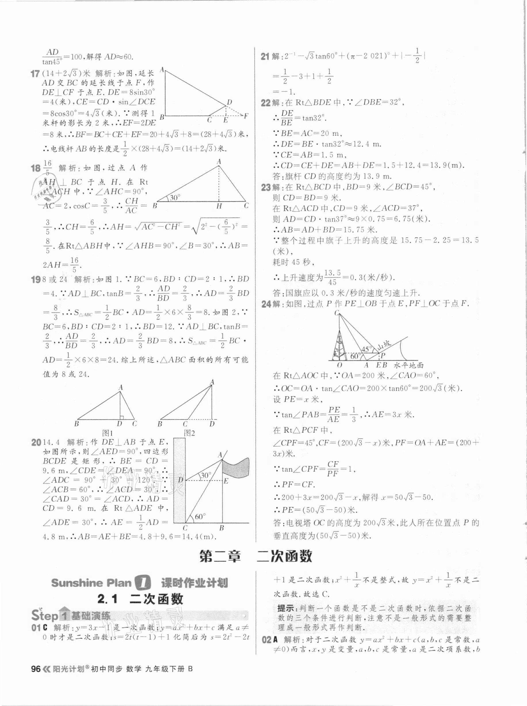 2021年陽光計劃初中同步九年級數學下冊北師大版 參考答案第12頁