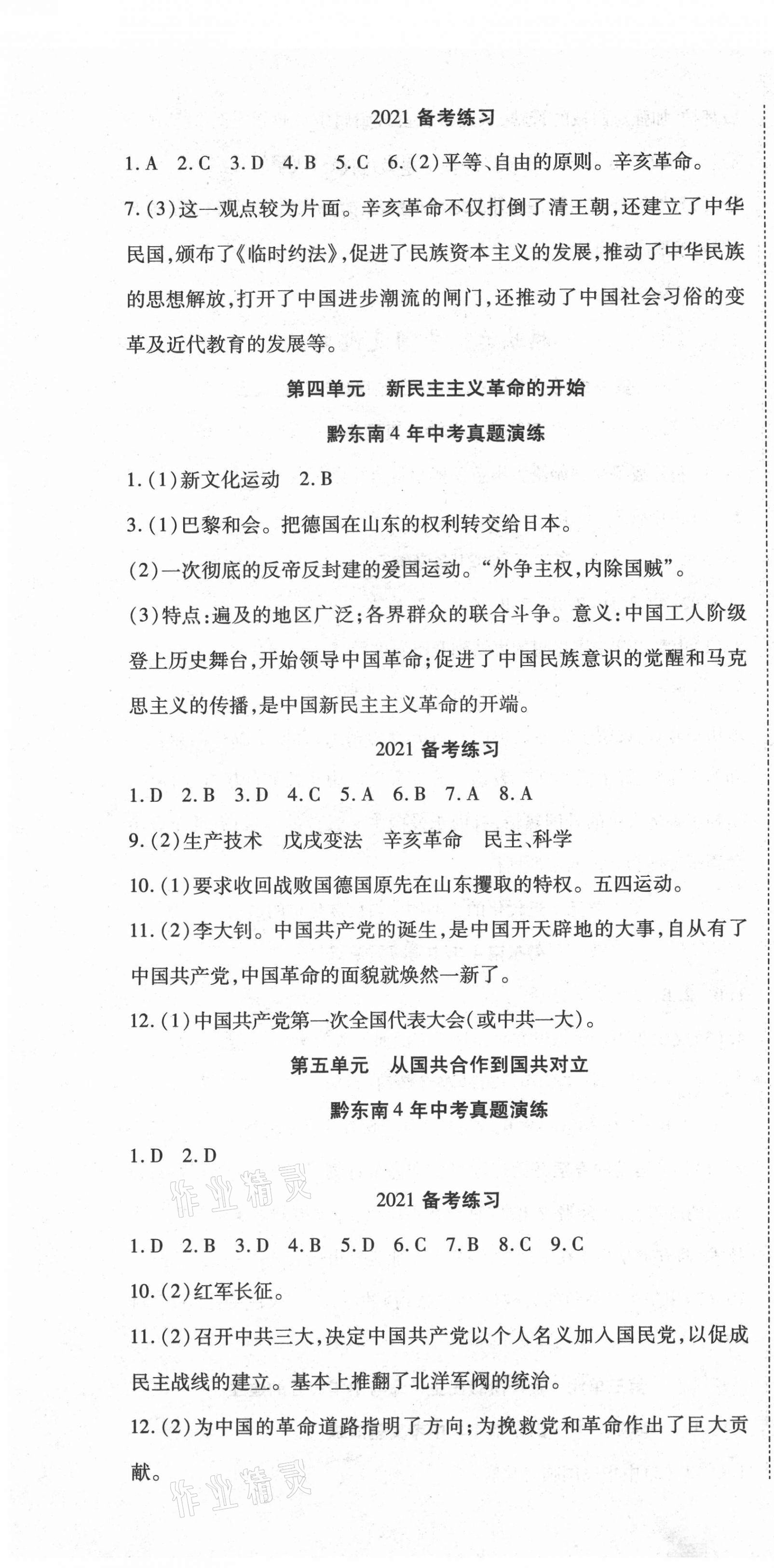 2021年名师学案中考复习堂堂清历史黔东南专版 第4页