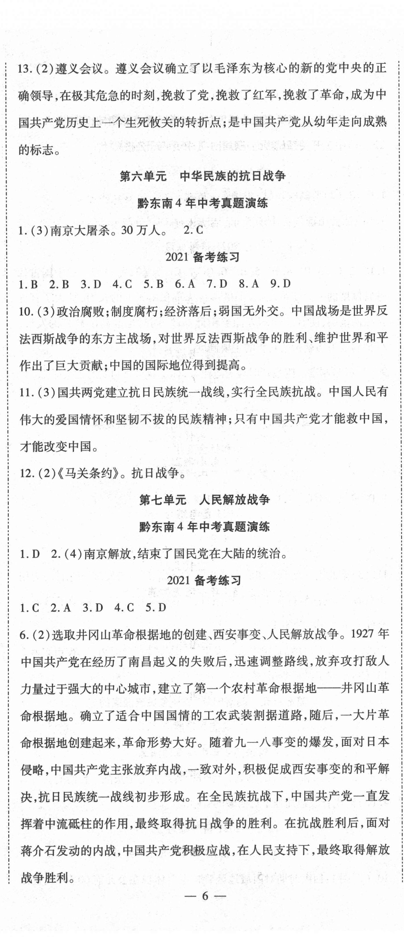 2021年名师学案中考复习堂堂清历史黔东南专版 第5页