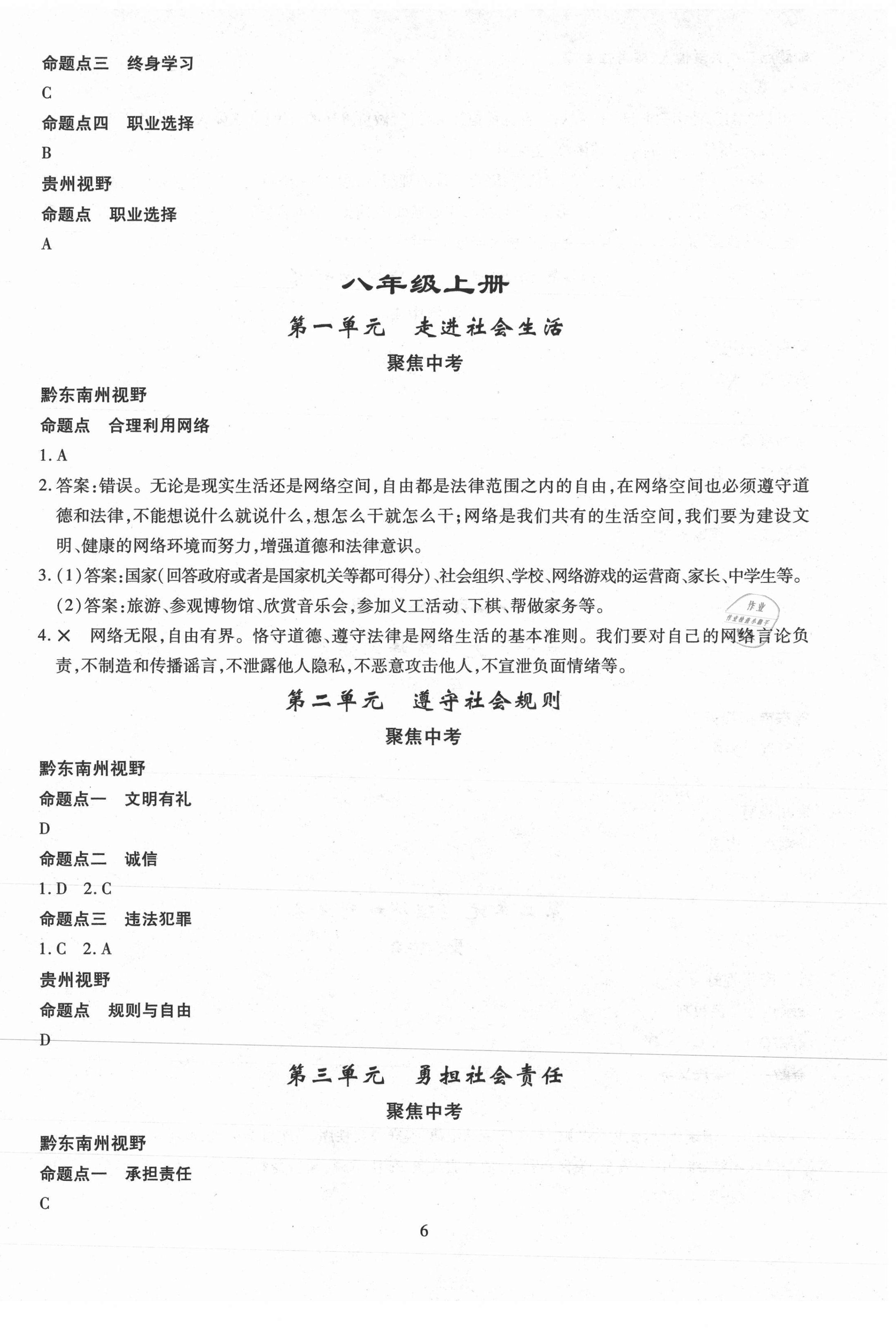 2021年名師學(xué)案中考復(fù)習(xí)堂堂清道德與法治黔東南專版 第6頁