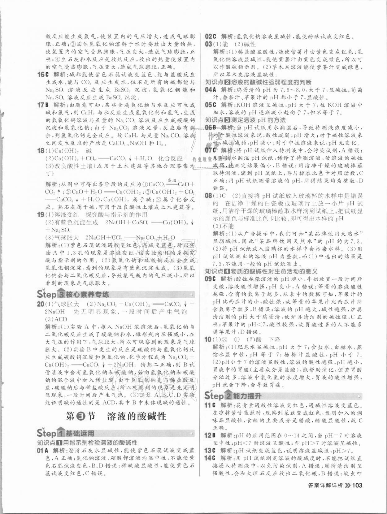 2021年陽光計劃初中同步九年級化學下冊魯教版 參考答案第3頁
