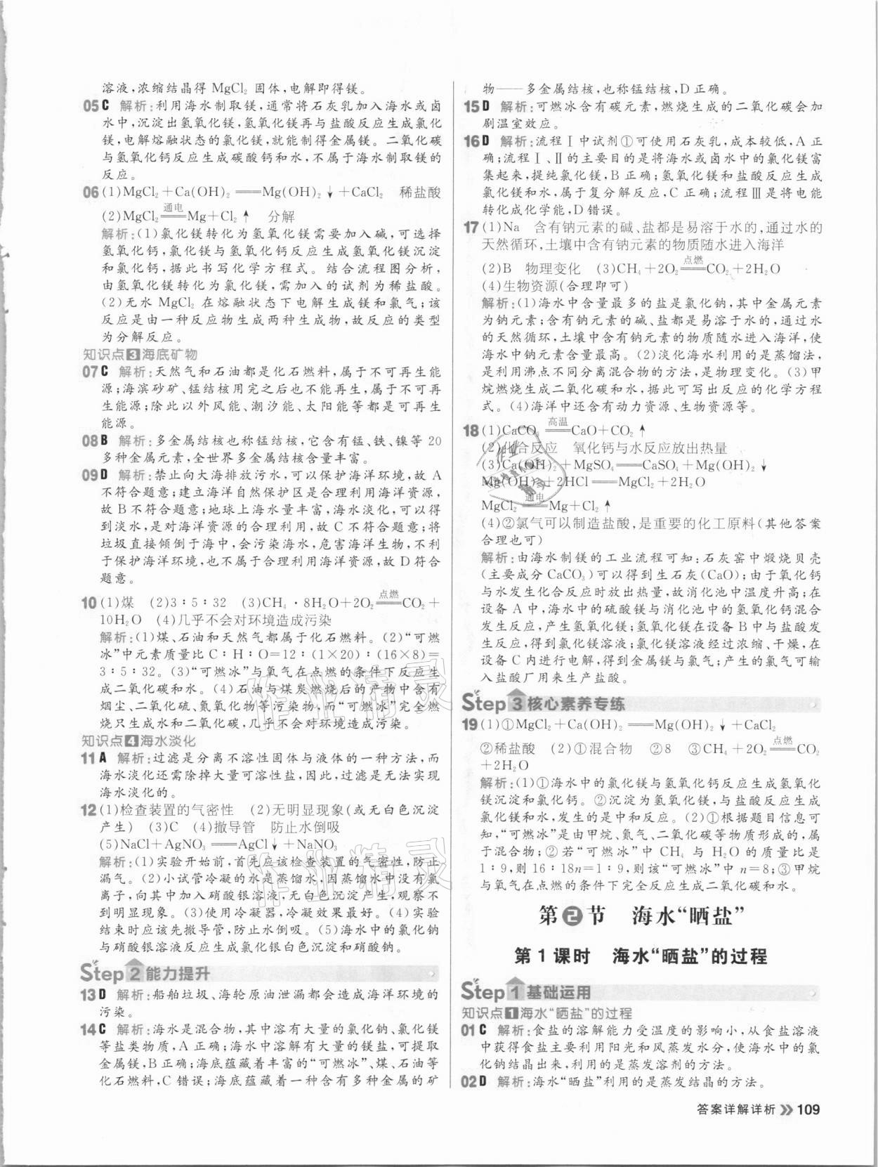 2021年陽光計劃初中同步九年級化學下冊魯教版 參考答案第9頁