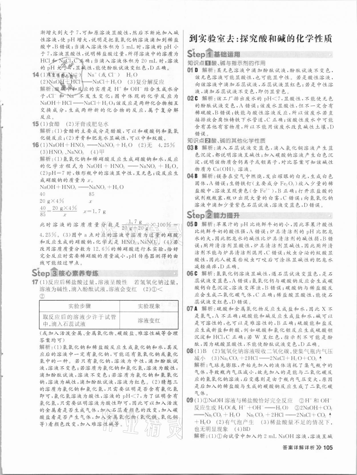 2021年陽光計劃初中同步九年級化學下冊魯教版 參考答案第5頁