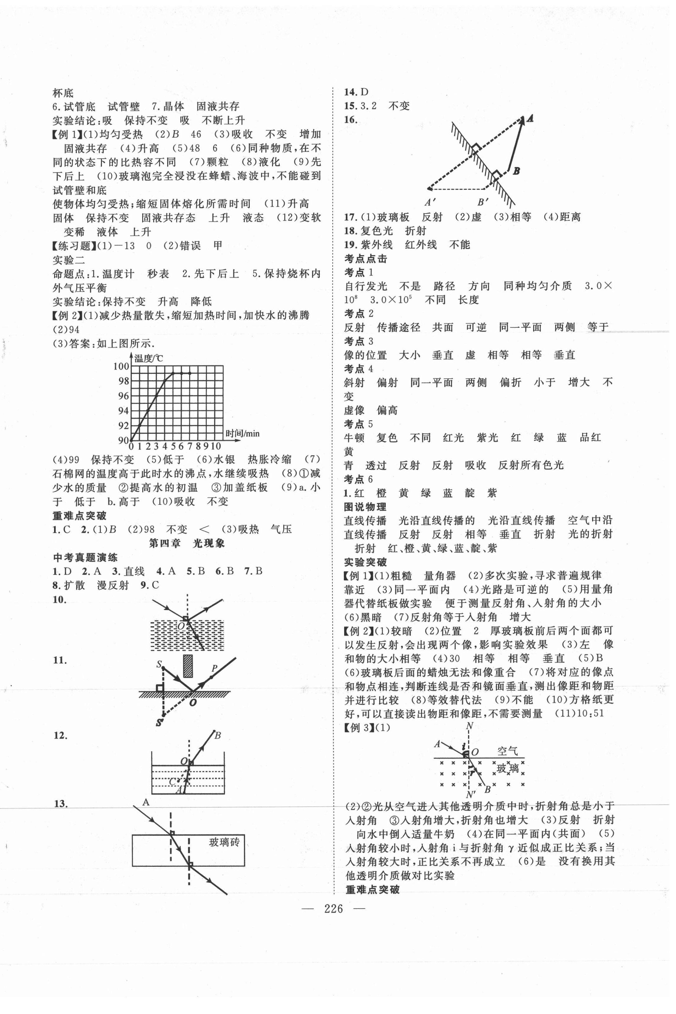 2021年名師學(xué)案中考復(fù)習(xí)堂堂清物理黔東南專版 第2頁