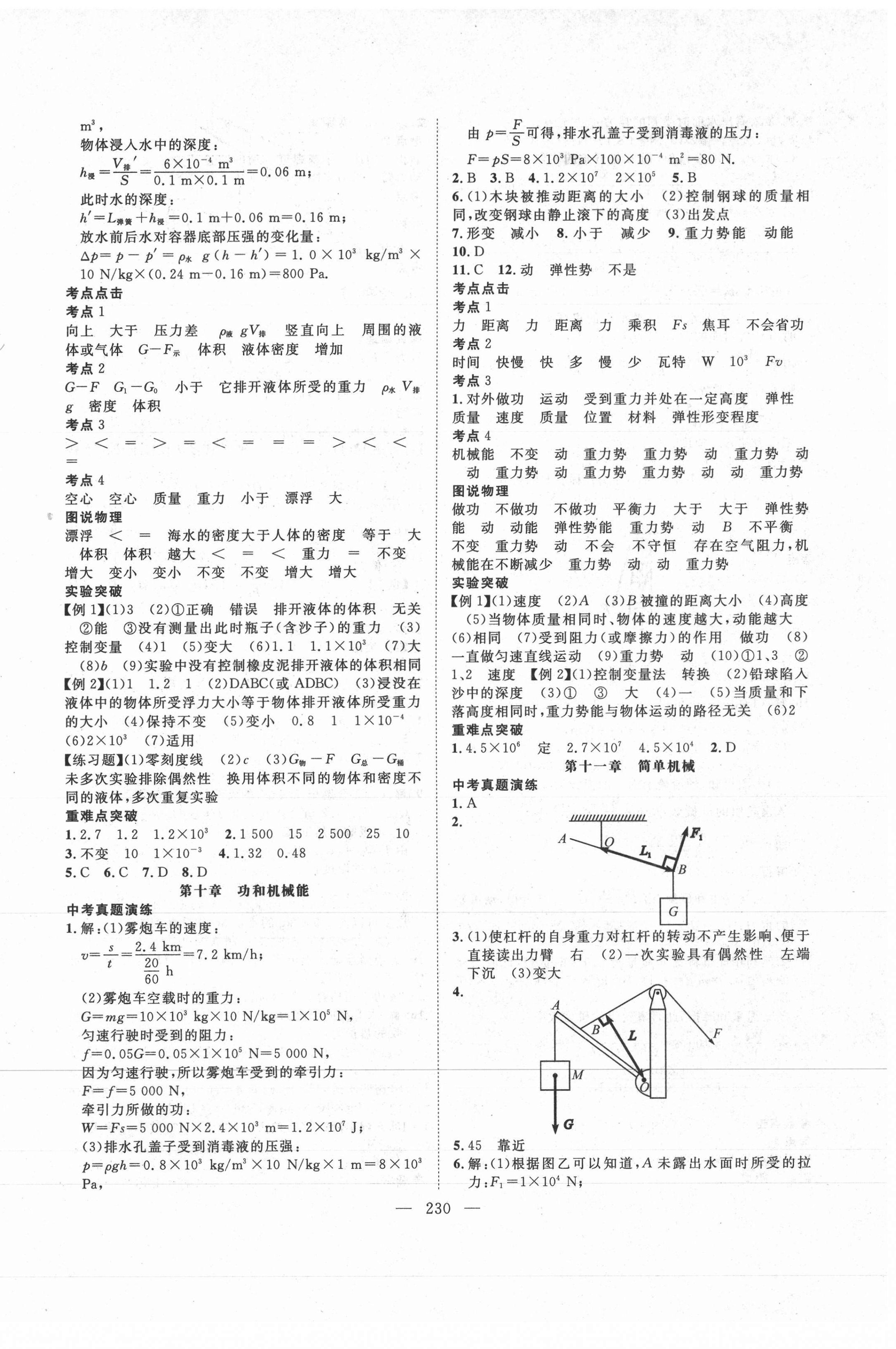 2021年名師學(xué)案中考復(fù)習(xí)堂堂清物理黔東南專版 第6頁(yè)