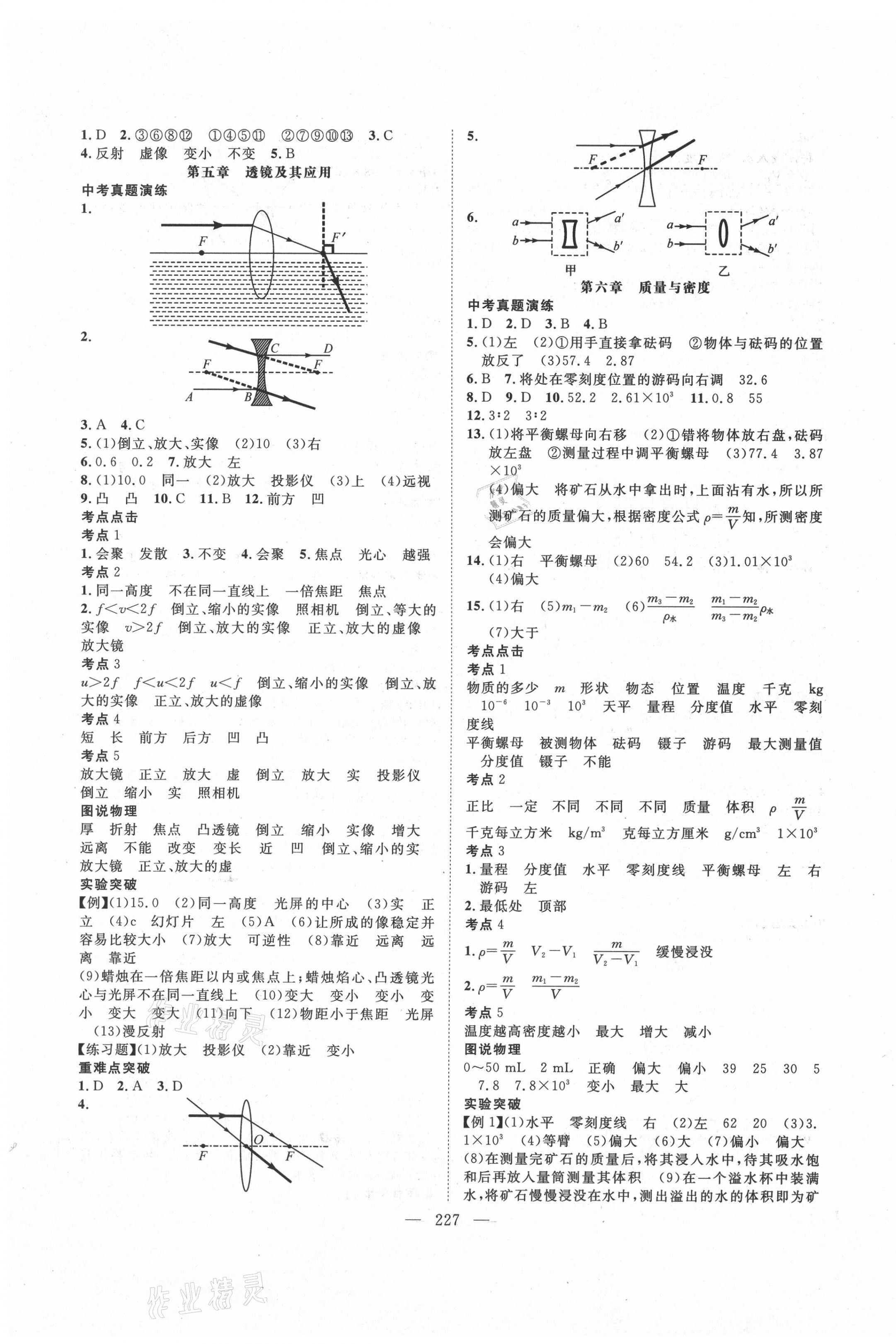 2021年名師學(xué)案中考復(fù)習(xí)堂堂清物理黔東南專版 第3頁(yè)