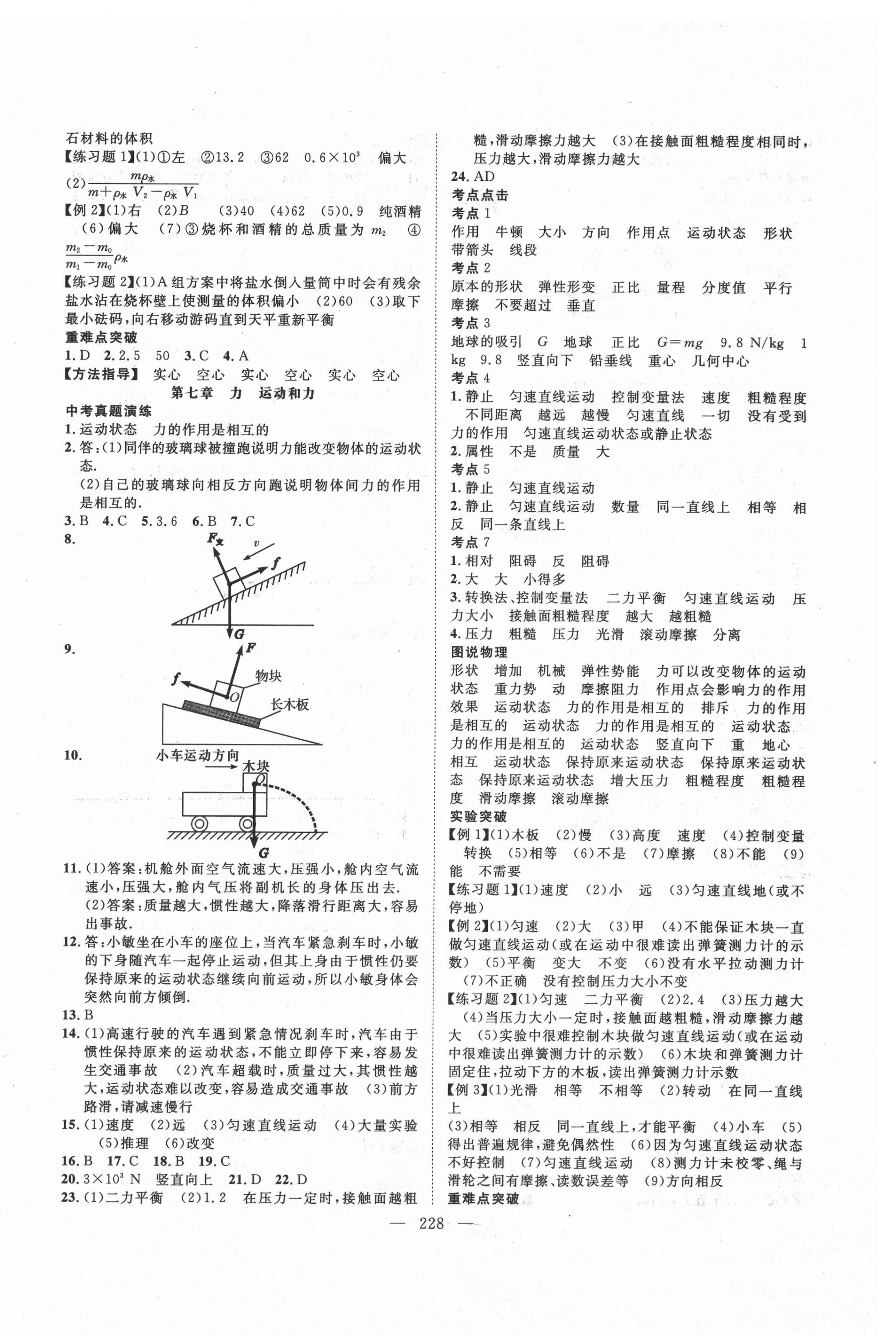 2021年名師學案中考復習堂堂清物理黔東南專版 第4頁