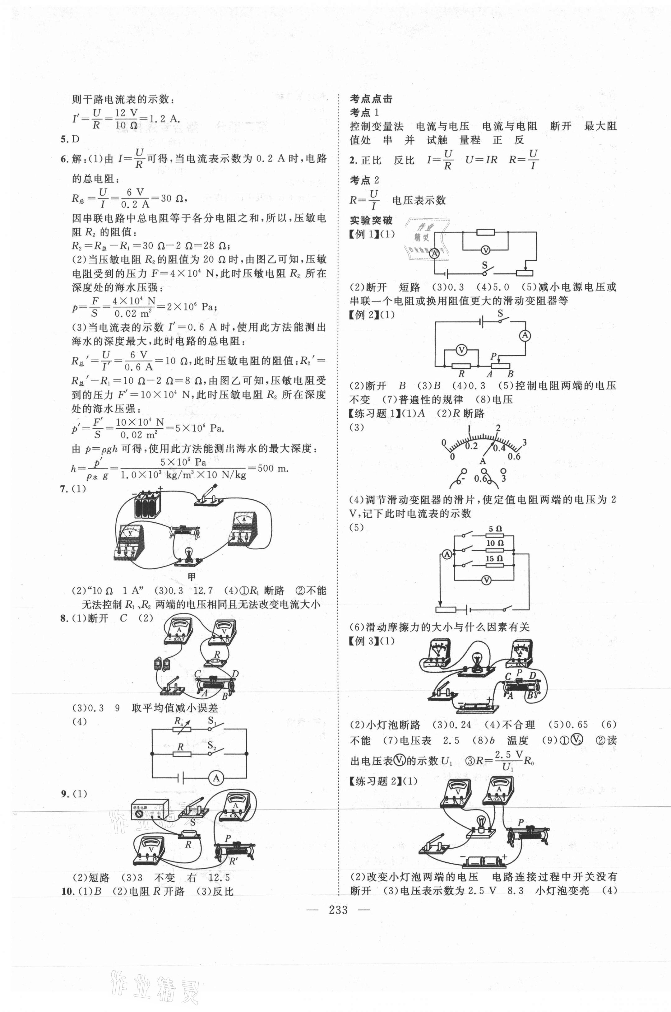 2021年名師學(xué)案中考復(fù)習(xí)堂堂清物理黔東南專(zhuān)版 第9頁(yè)