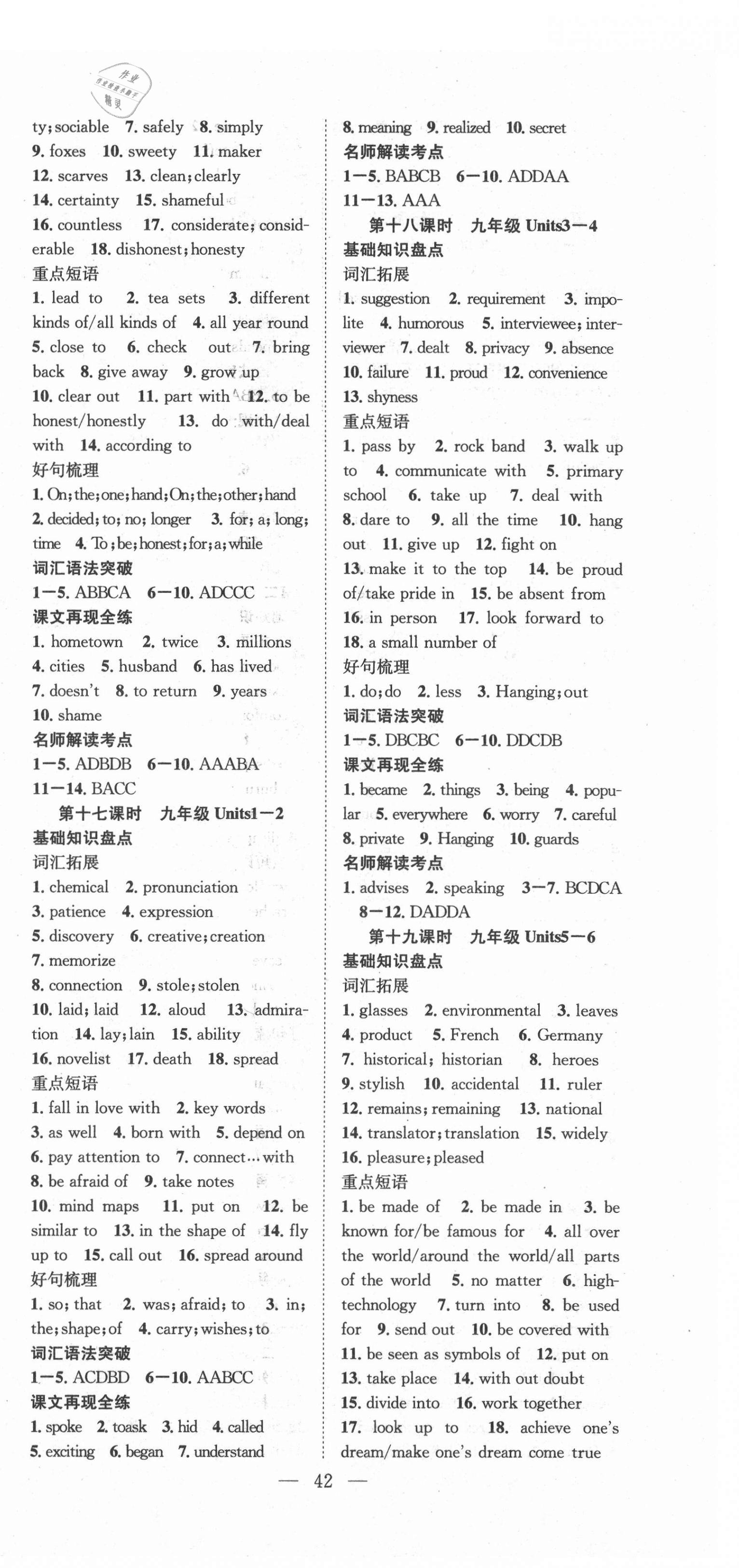 2021年名師學(xué)案中考復(fù)習(xí)堂堂清英語黔東南專版 第6頁